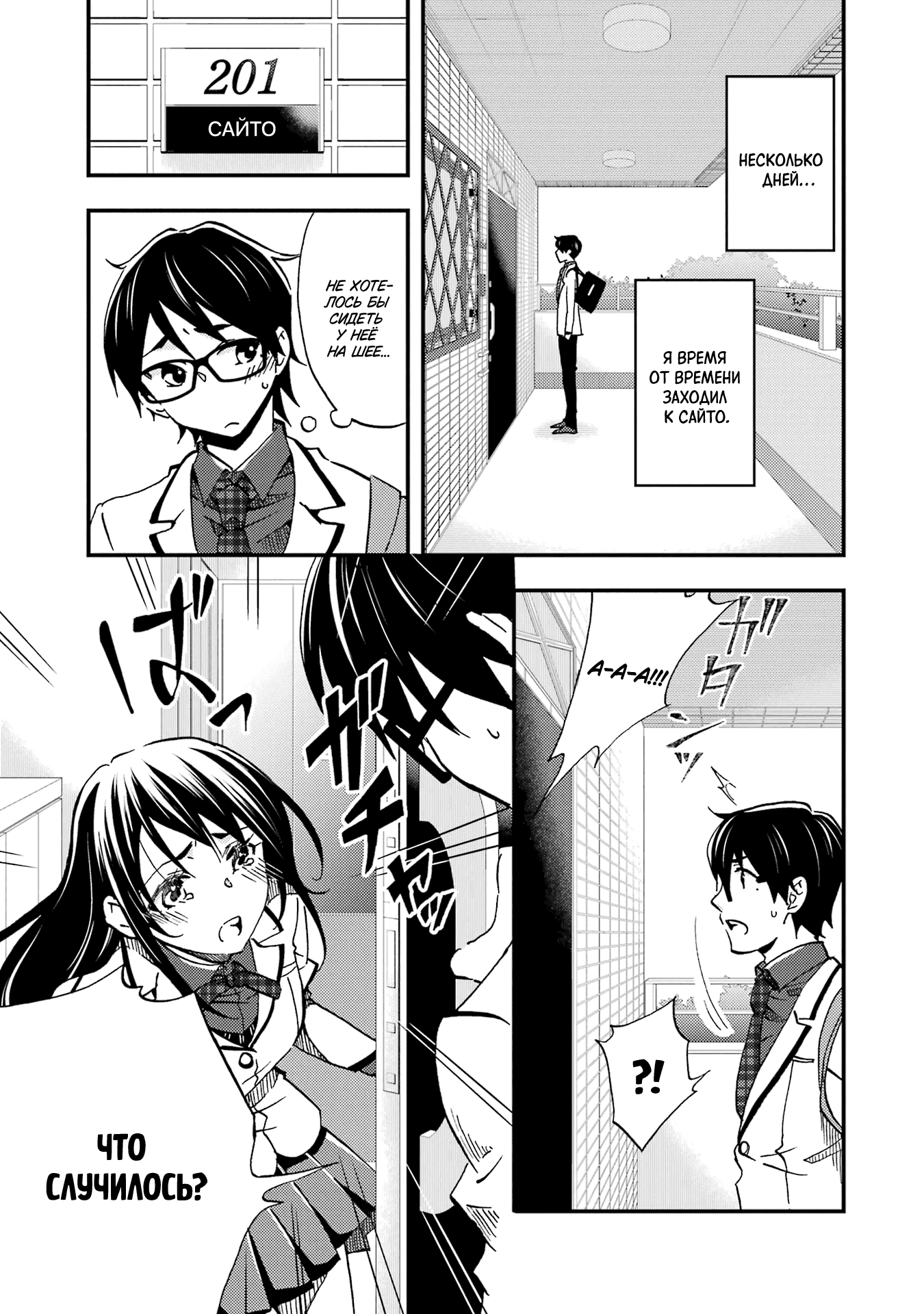 Манга Похоже, я, сам того не замечая, приударил за самой красивой девушкой в школе - Глава 7 Страница 3