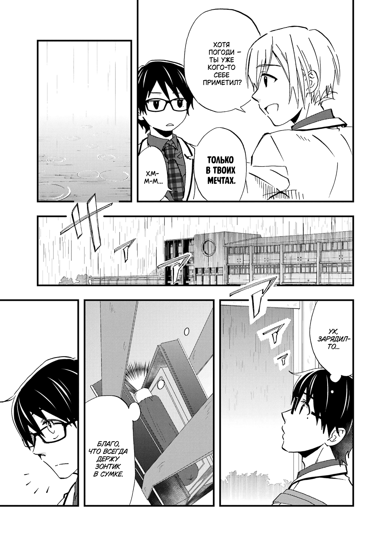 Манга Похоже, я, сам того не замечая, приударил за самой красивой девушкой в школе - Глава 7 Страница 17