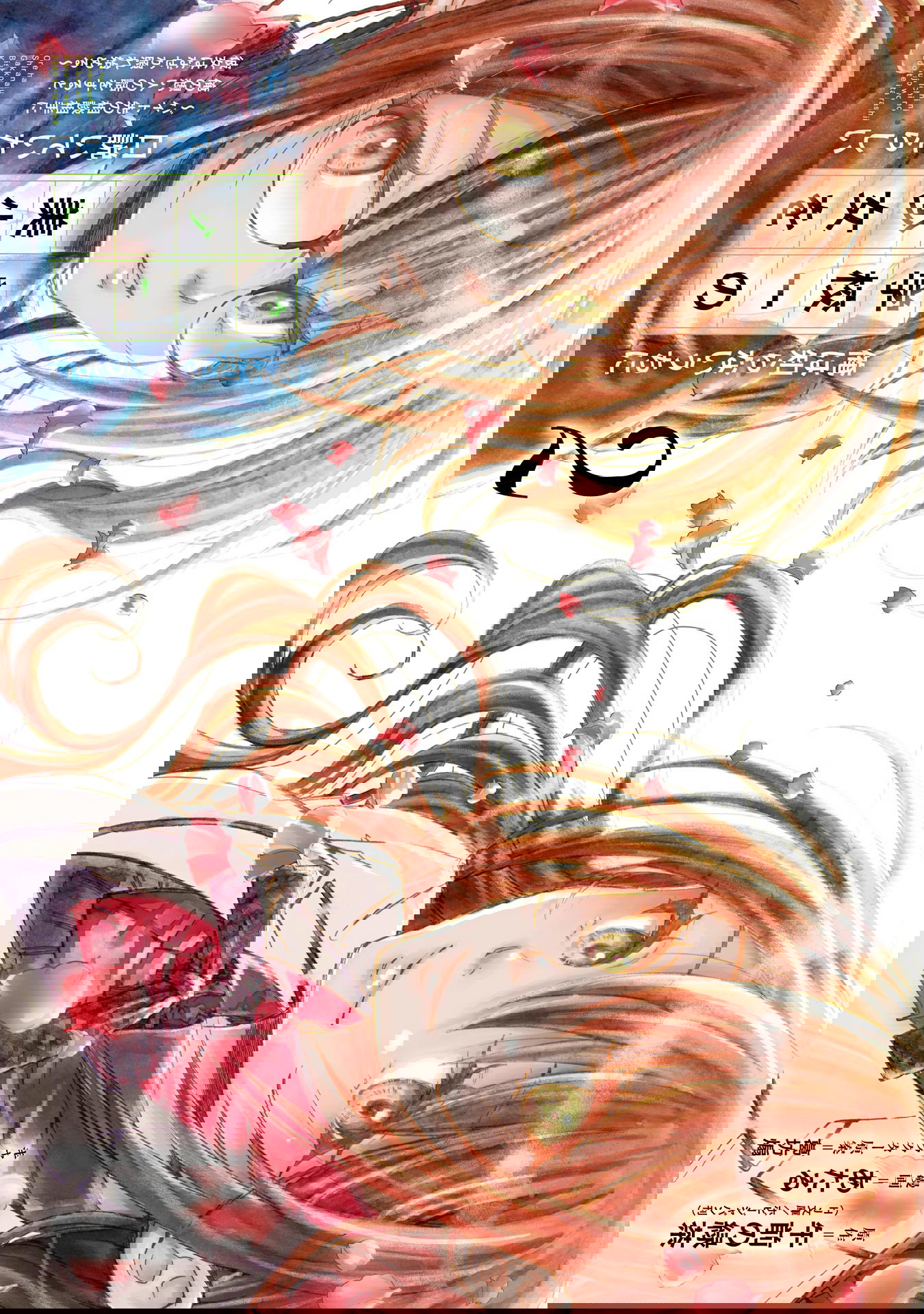 Манга Похоже, я, сам того не замечая, приударил за самой красивой девушкой в школе - Глава 7 Страница 2