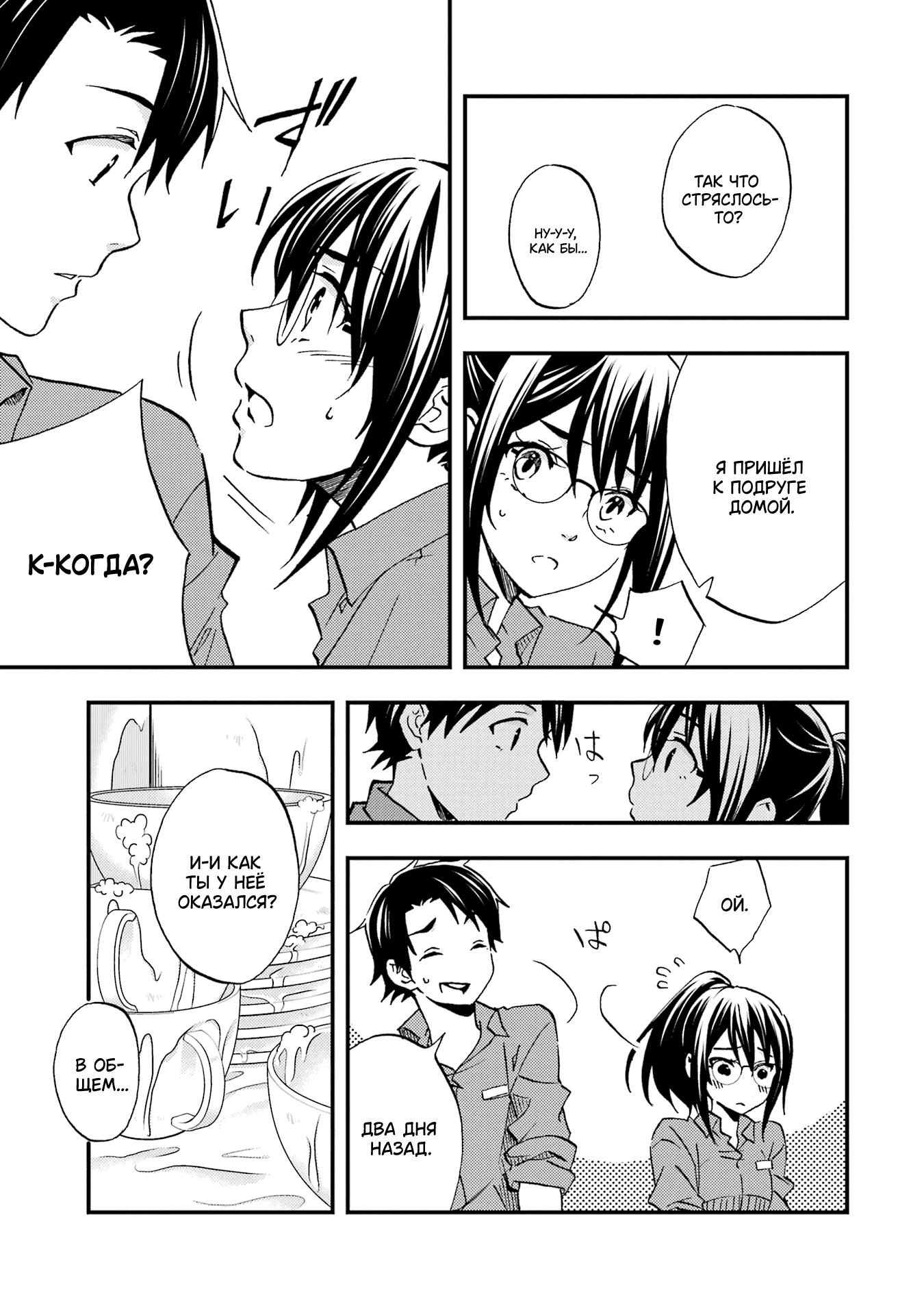 Манга Похоже, я, сам того не замечая, приударил за самой красивой девушкой в школе - Глава 7 Страница 7