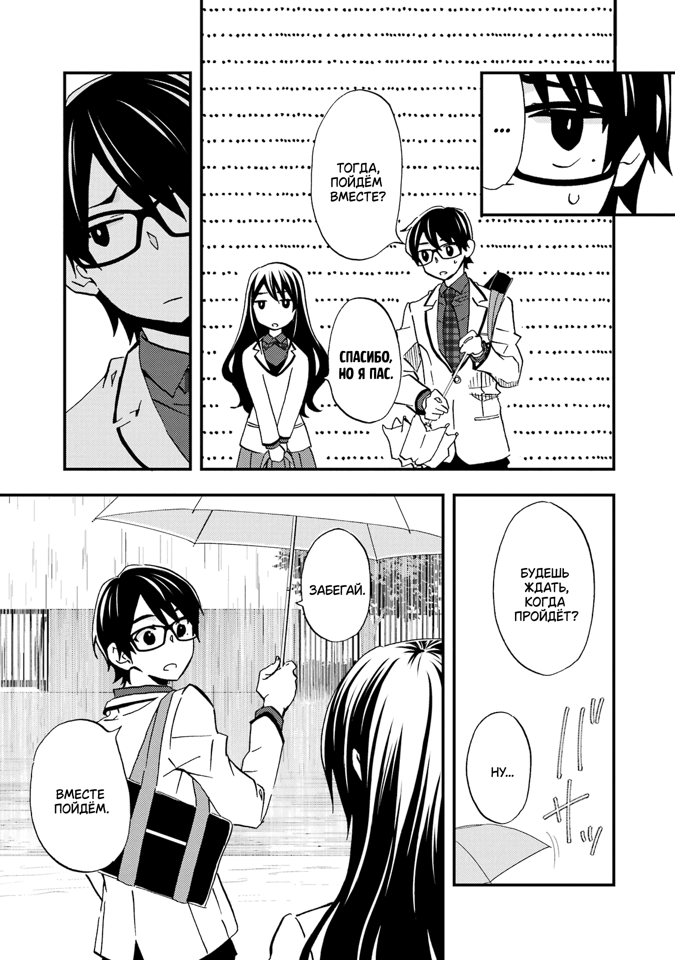 Манга Похоже, я, сам того не замечая, приударил за самой красивой девушкой в школе - Глава 7 Страница 19