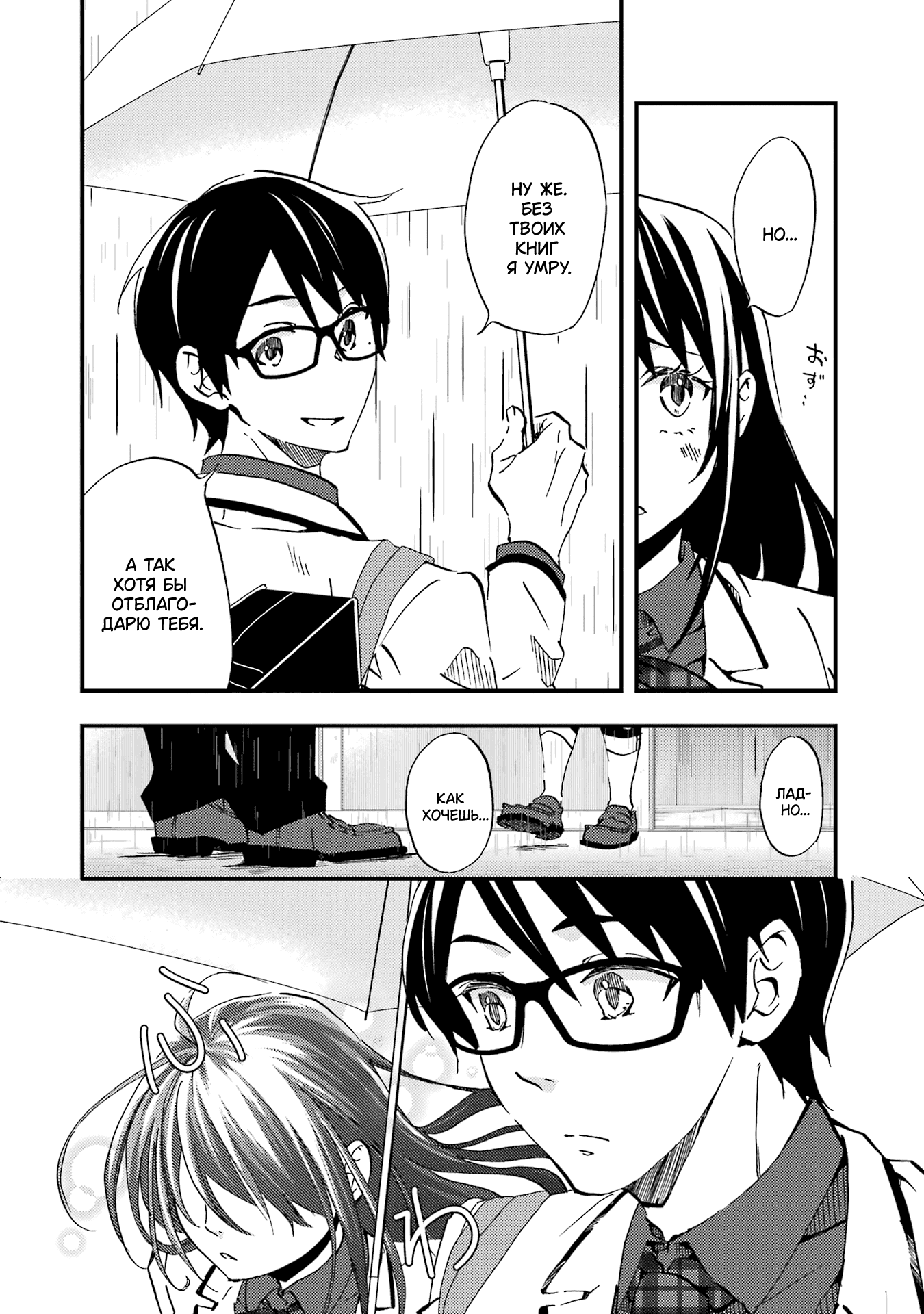 Манга Похоже, я, сам того не замечая, приударил за самой красивой девушкой в школе - Глава 7 Страница 20