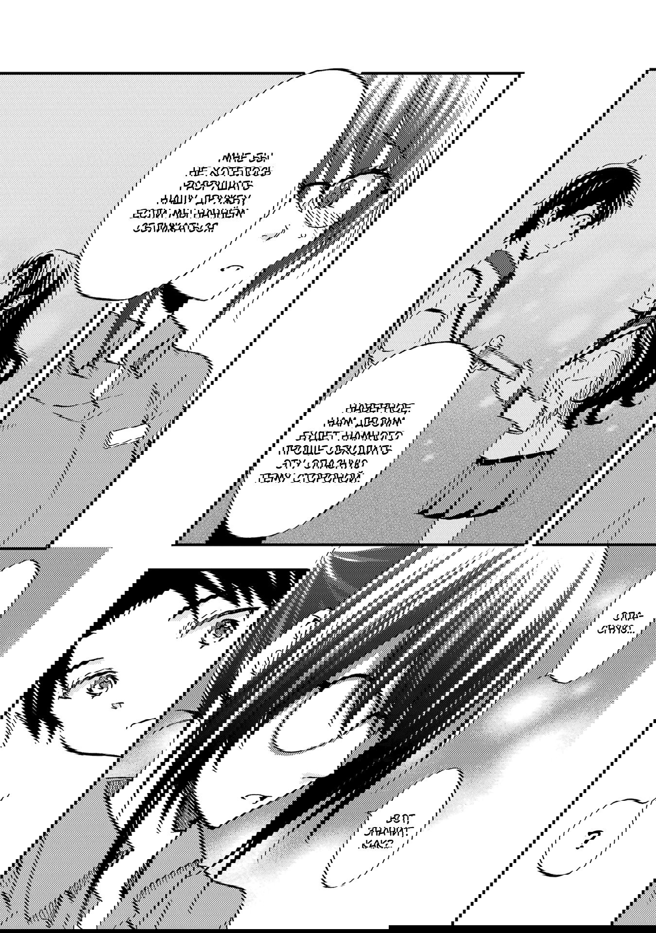 Манга Похоже, я, сам того не замечая, приударил за самой красивой девушкой в школе - Глава 7 Страница 14