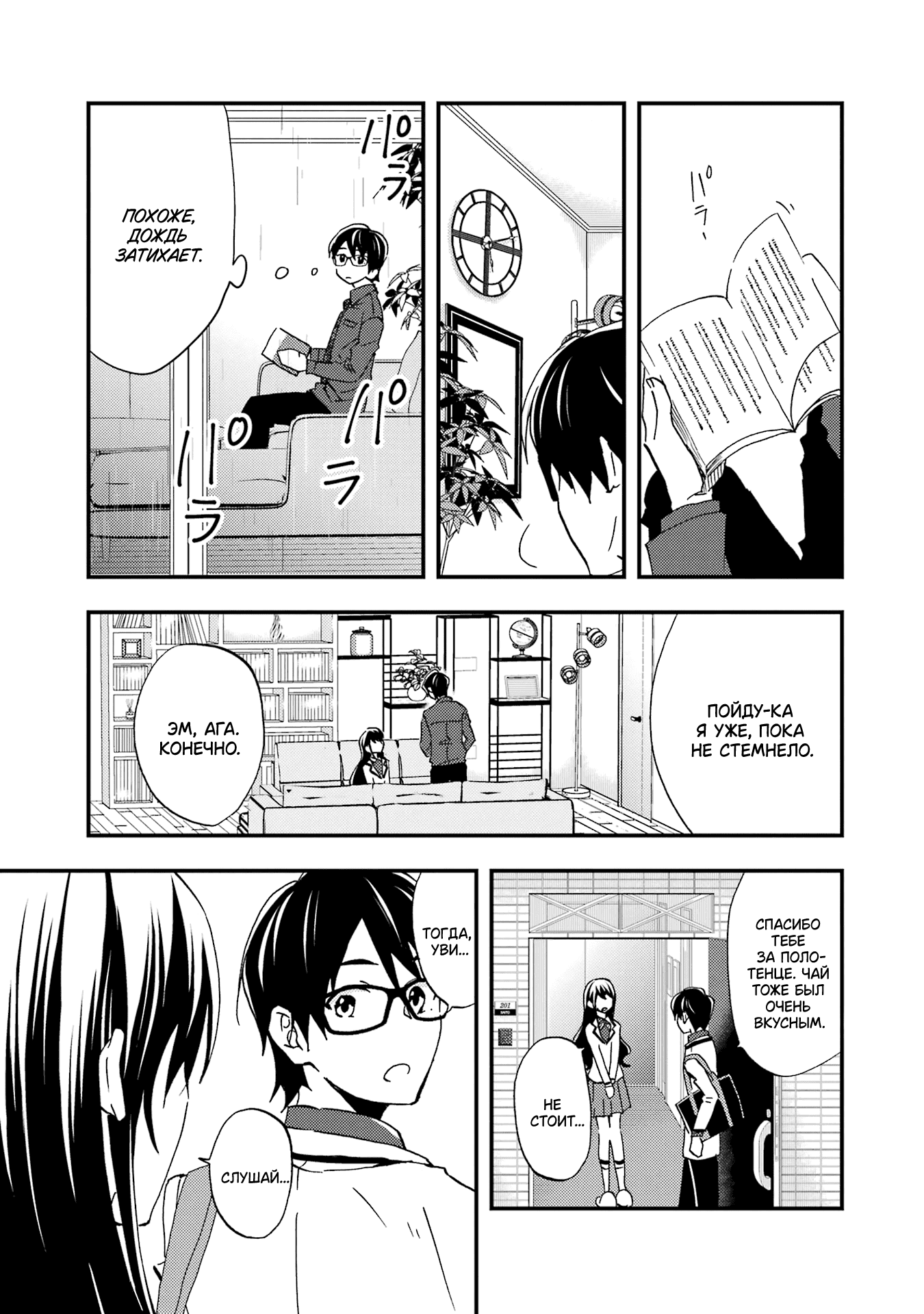 Манга Похоже, я, сам того не замечая, приударил за самой красивой девушкой в школе - Глава 7 Страница 31