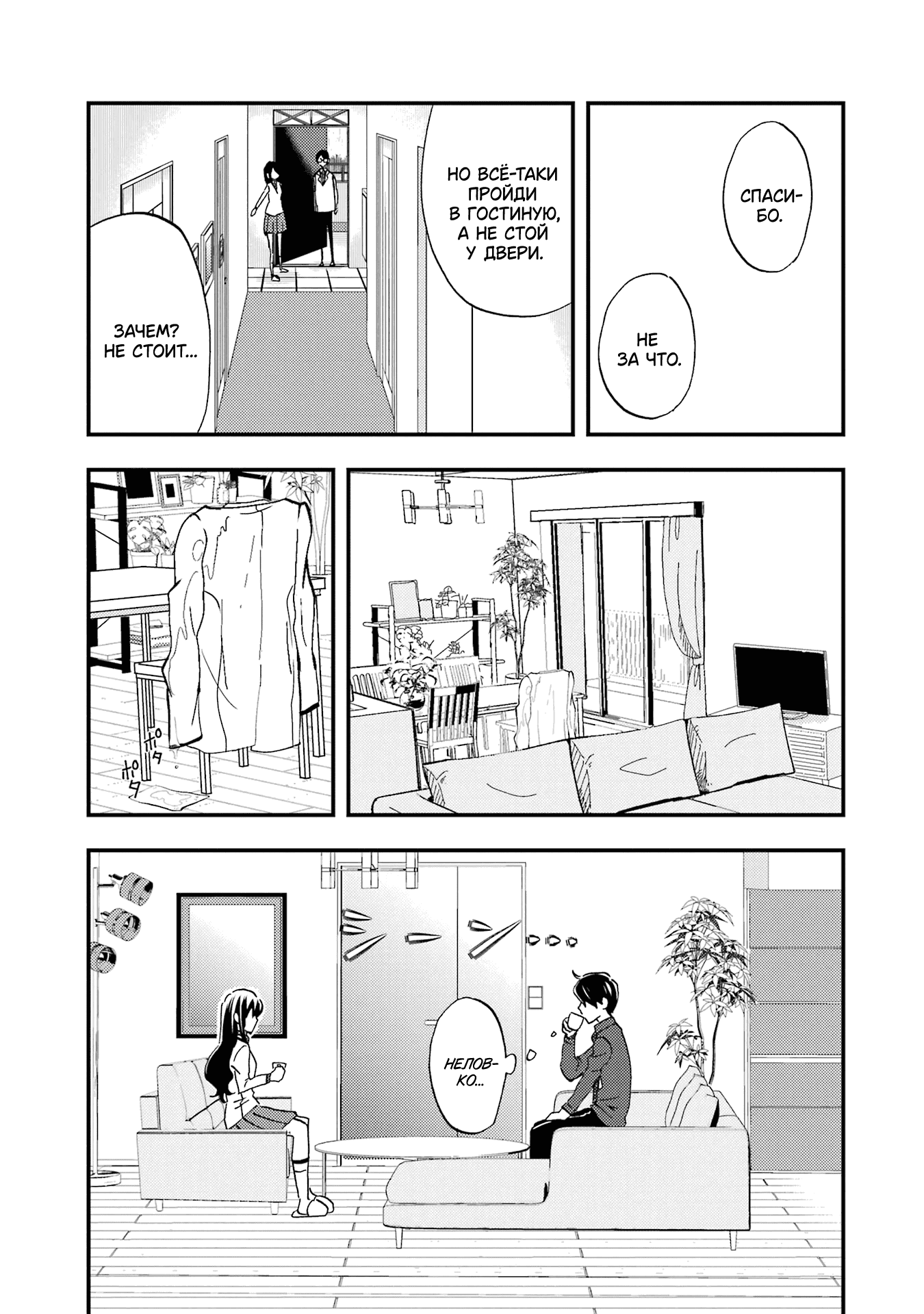 Манга Похоже, я, сам того не замечая, приударил за самой красивой девушкой в школе - Глава 7 Страница 27