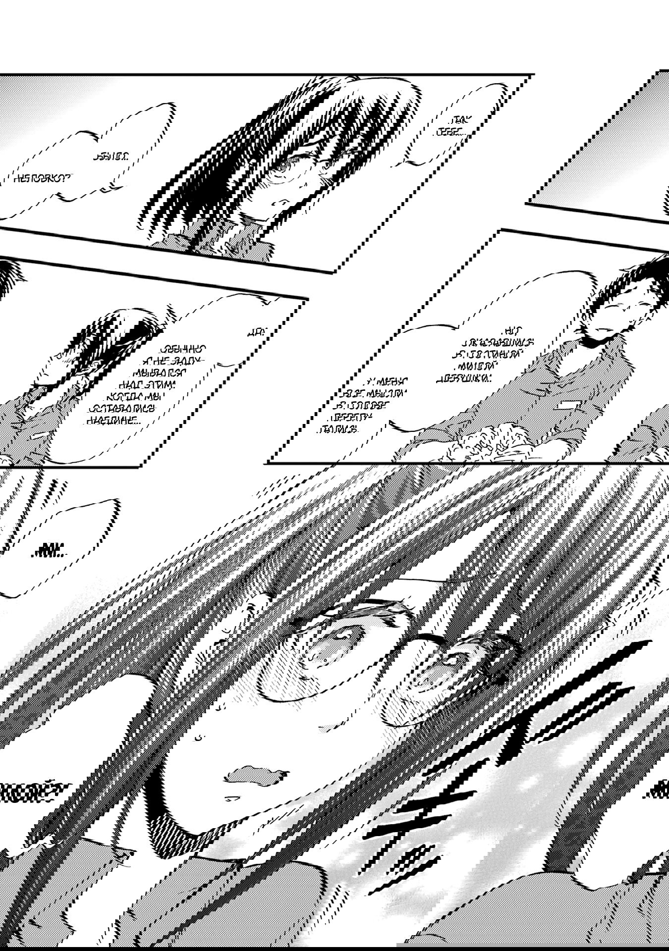 Манга Похоже, я, сам того не замечая, приударил за самой красивой девушкой в школе - Глава 7 Страница 12