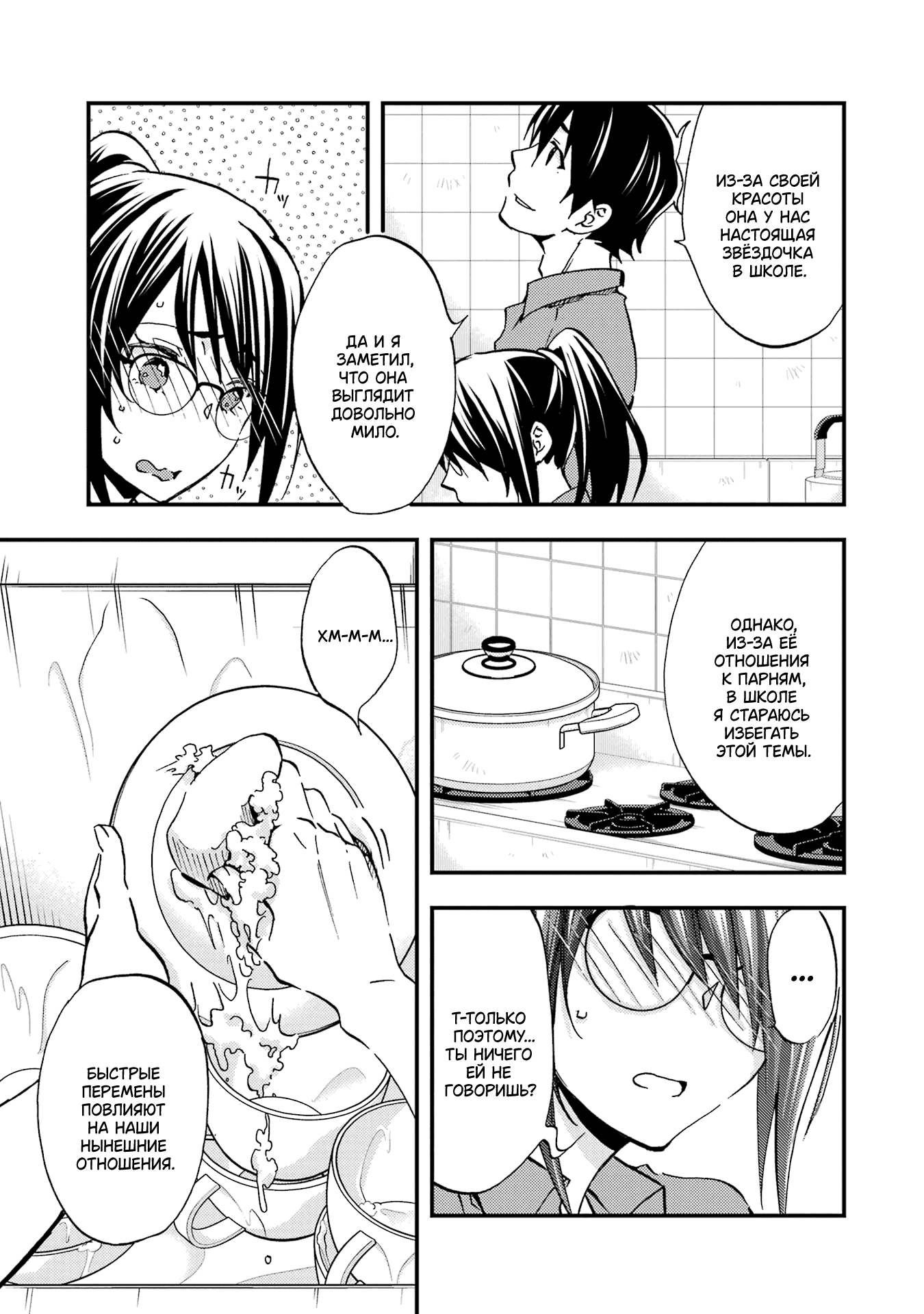 Манга Похоже, я, сам того не замечая, приударил за самой красивой девушкой в школе - Глава 7 Страница 13