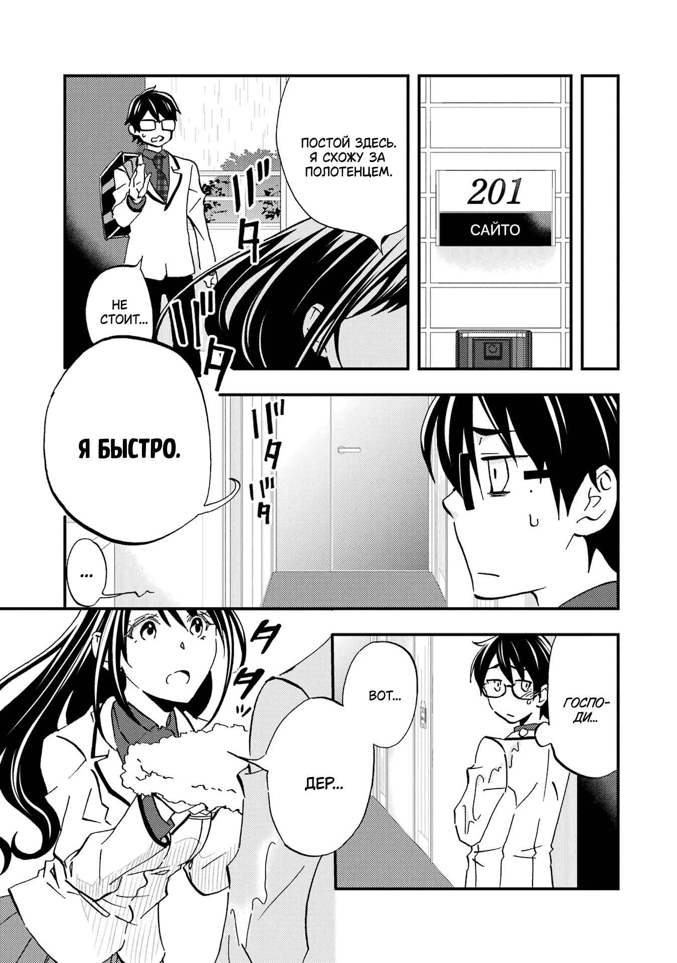 Манга Похоже, я, сам того не замечая, приударил за самой красивой девушкой в школе - Глава 7 Страница 23