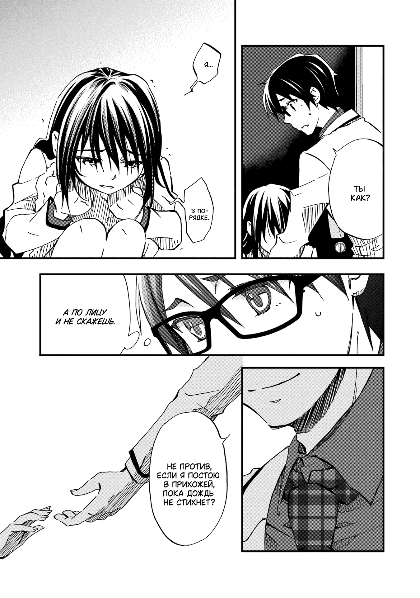 Манга Похоже, я, сам того не замечая, приударил за самой красивой девушкой в школе - Глава 7 Страница 25