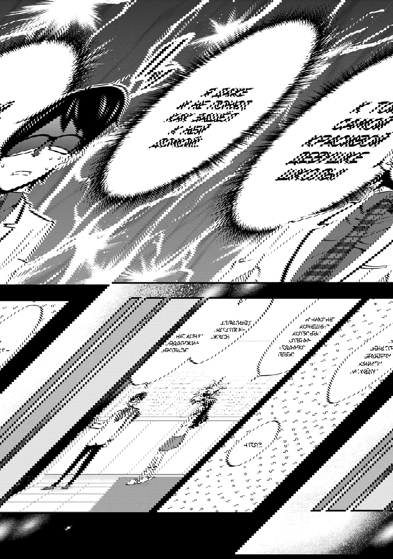 Манга Похоже, я, сам того не замечая, приударил за самой красивой девушкой в школе - Глава 7 Страница 10