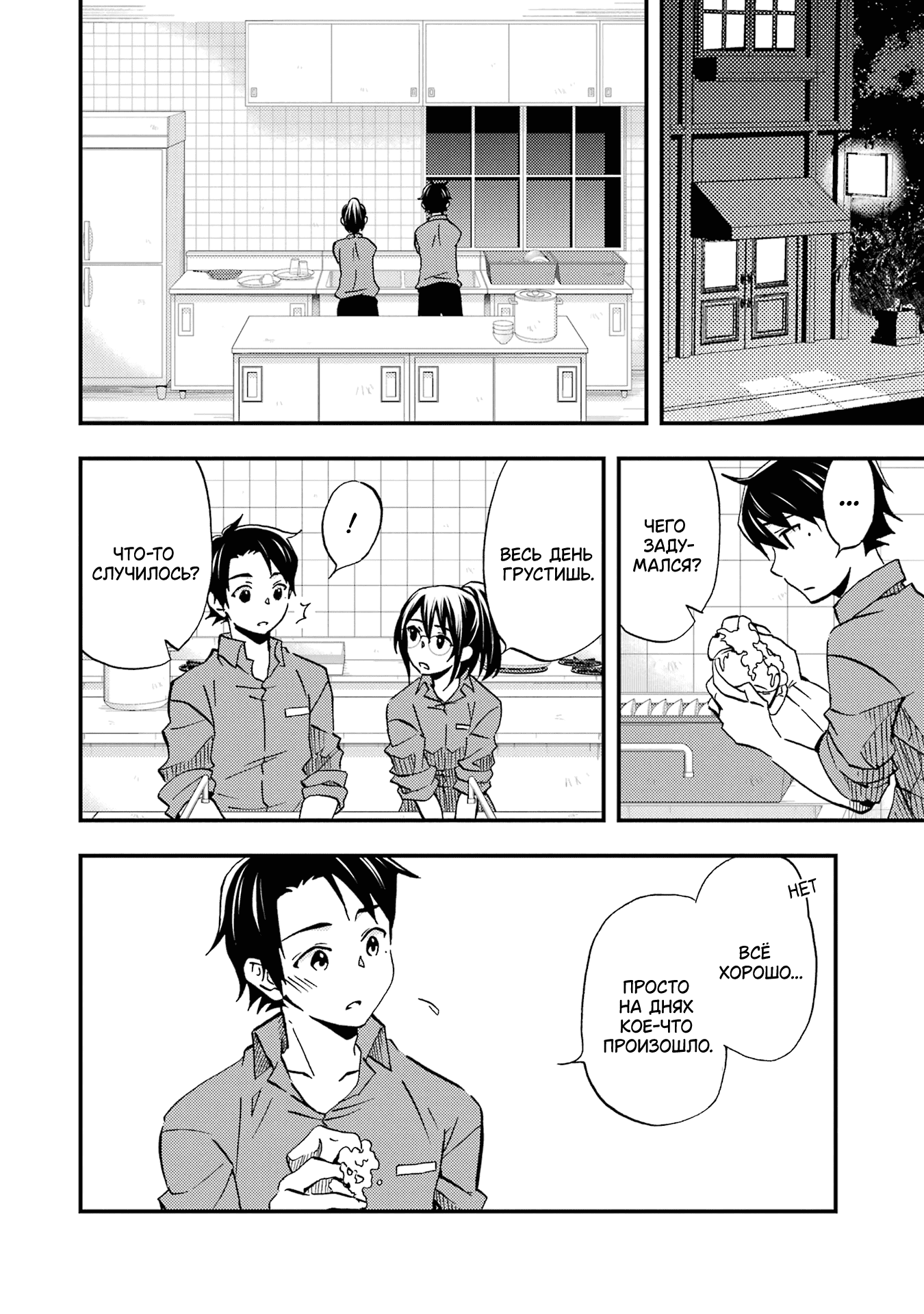 Манга Похоже, я, сам того не замечая, приударил за самой красивой девушкой в школе - Глава 7 Страница 6