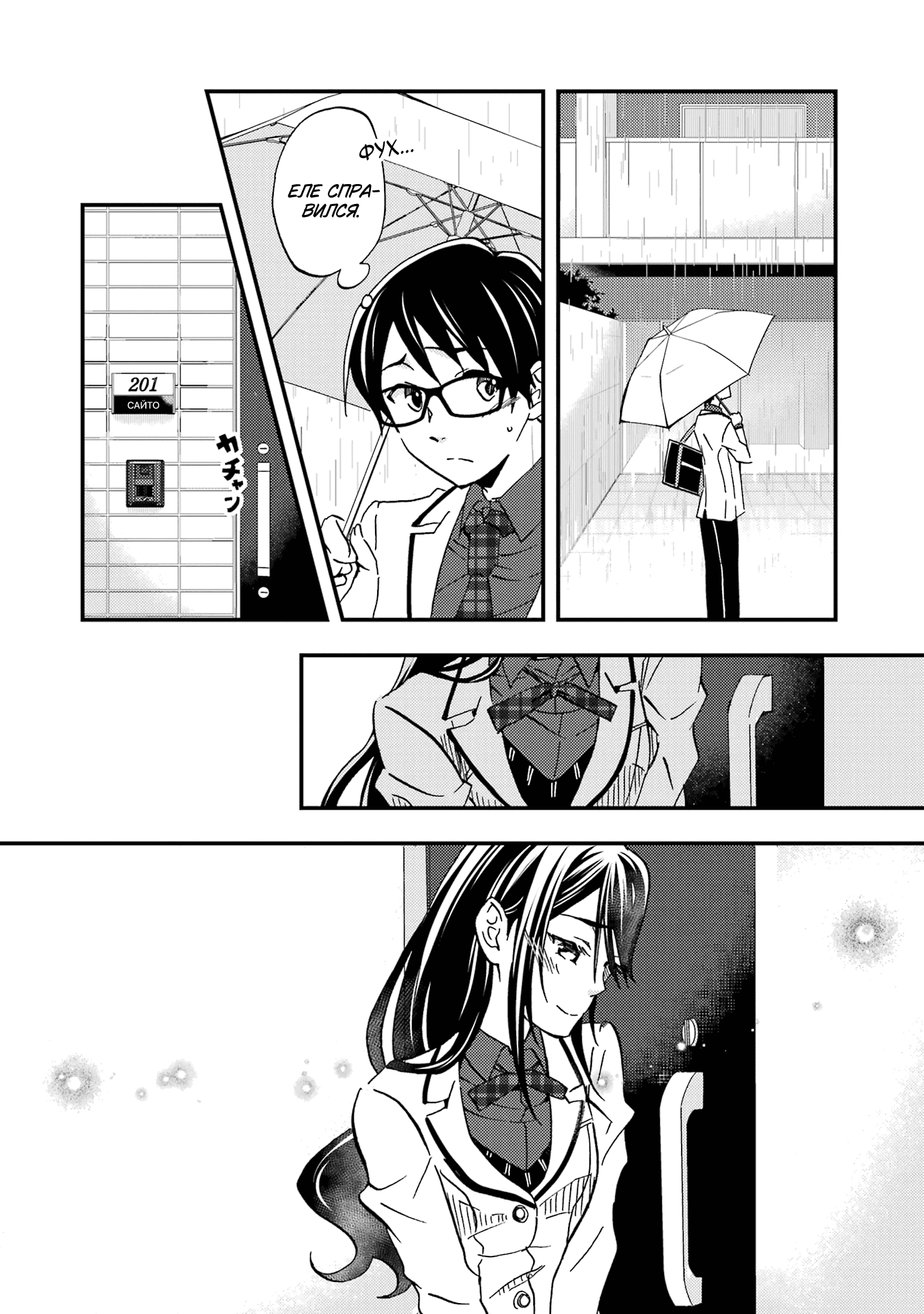 Манга Похоже, я, сам того не замечая, приударил за самой красивой девушкой в школе - Глава 7 Страница 34