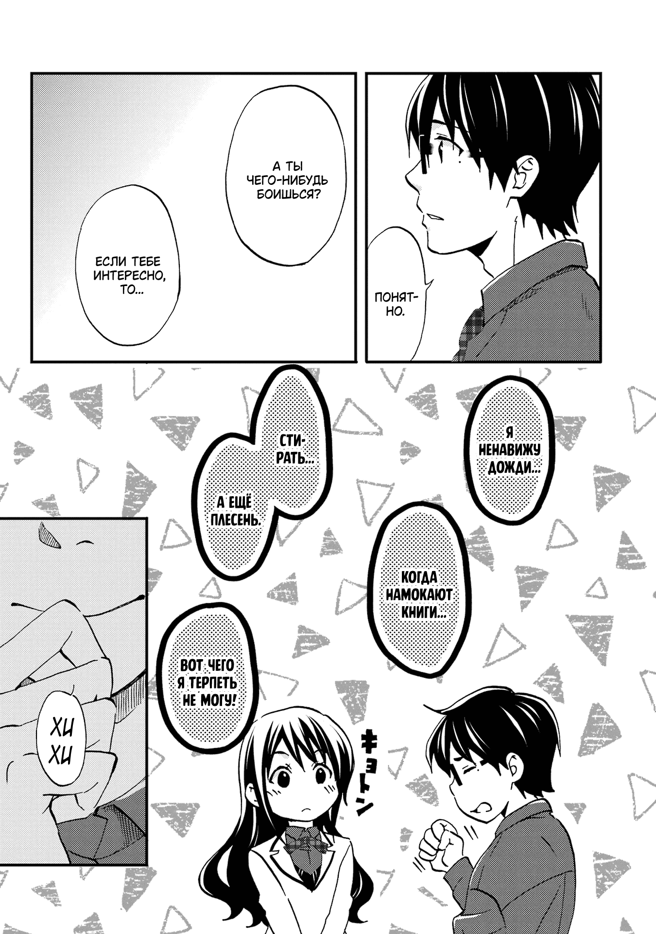 Манга Похоже, я, сам того не замечая, приударил за самой красивой девушкой в школе - Глава 7 Страница 29