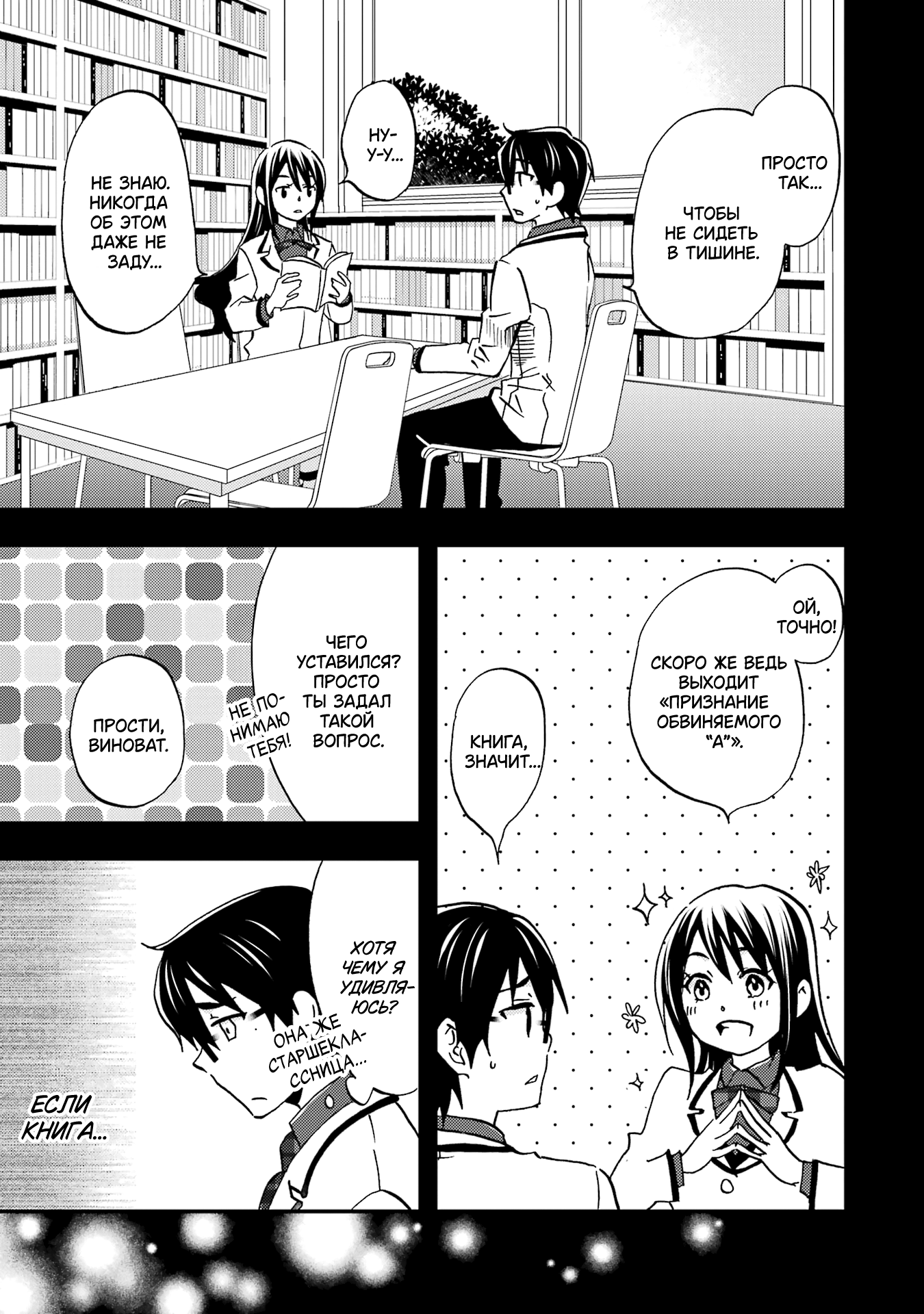 Манга Похоже, я, сам того не замечая, приударил за самой красивой девушкой в школе - Глава 8 Страница 5