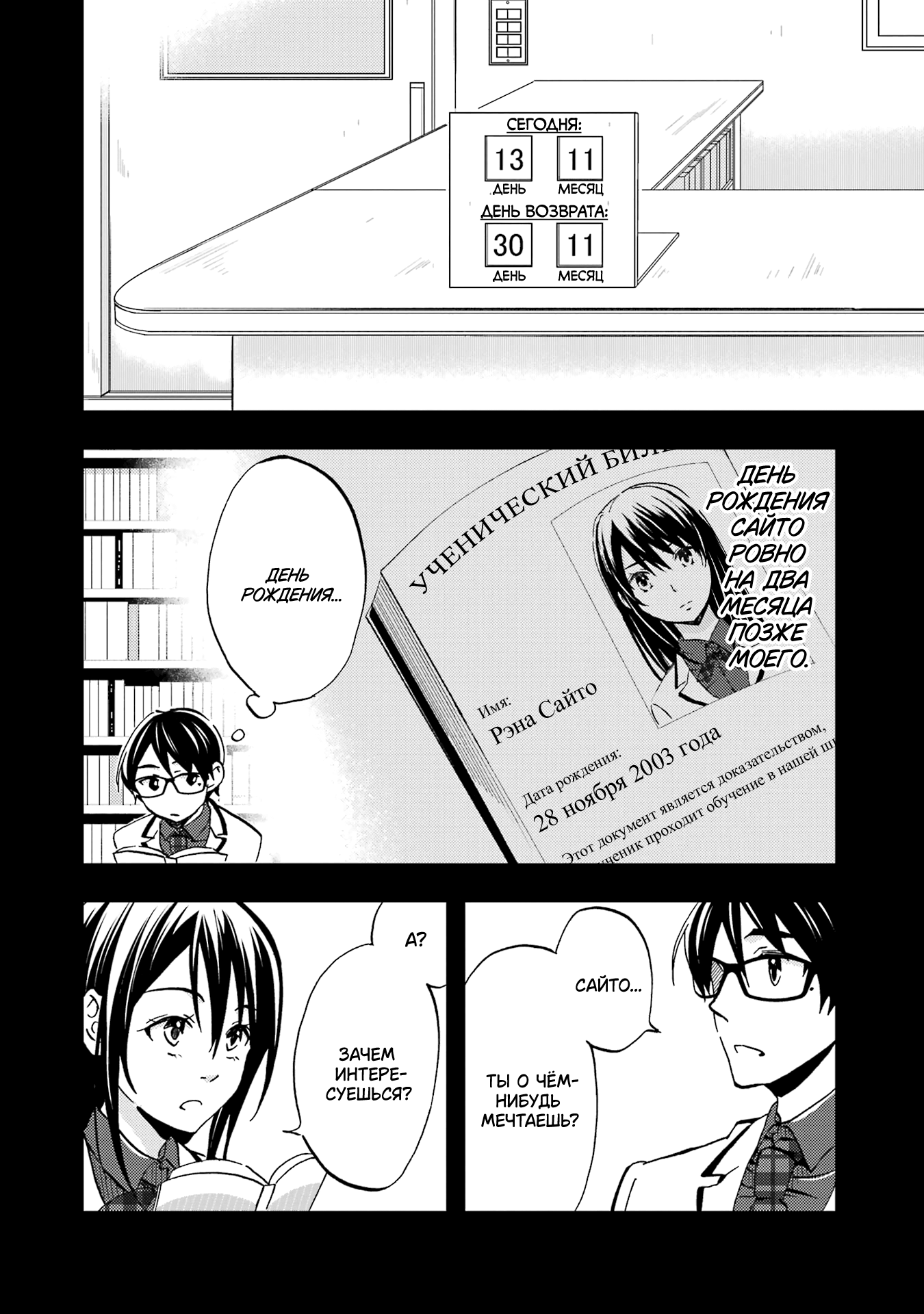 Манга Похоже, я, сам того не замечая, приударил за самой красивой девушкой в школе - Глава 8 Страница 4