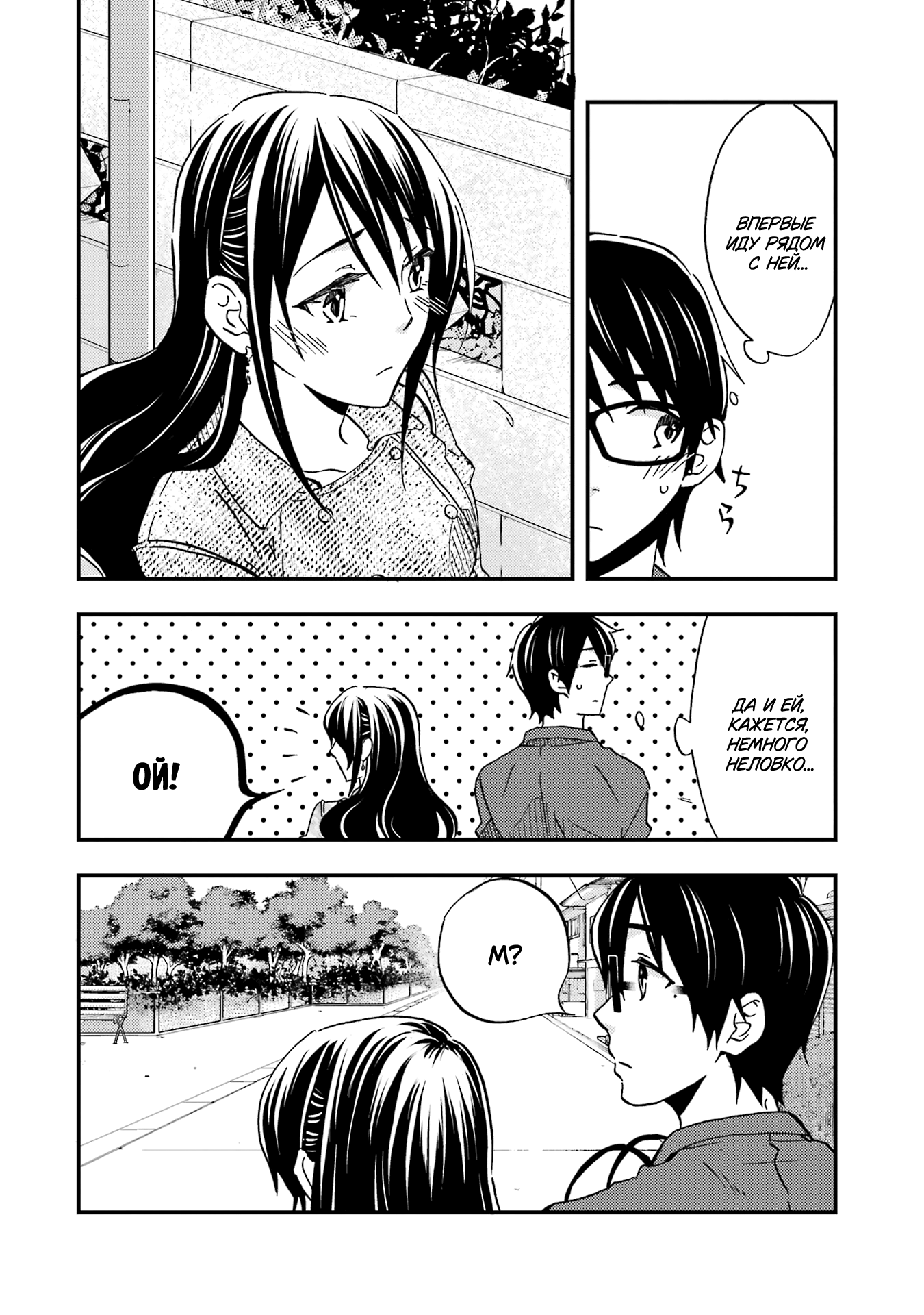 Манга Похоже, я, сам того не замечая, приударил за самой красивой девушкой в школе - Глава 8 Страница 10