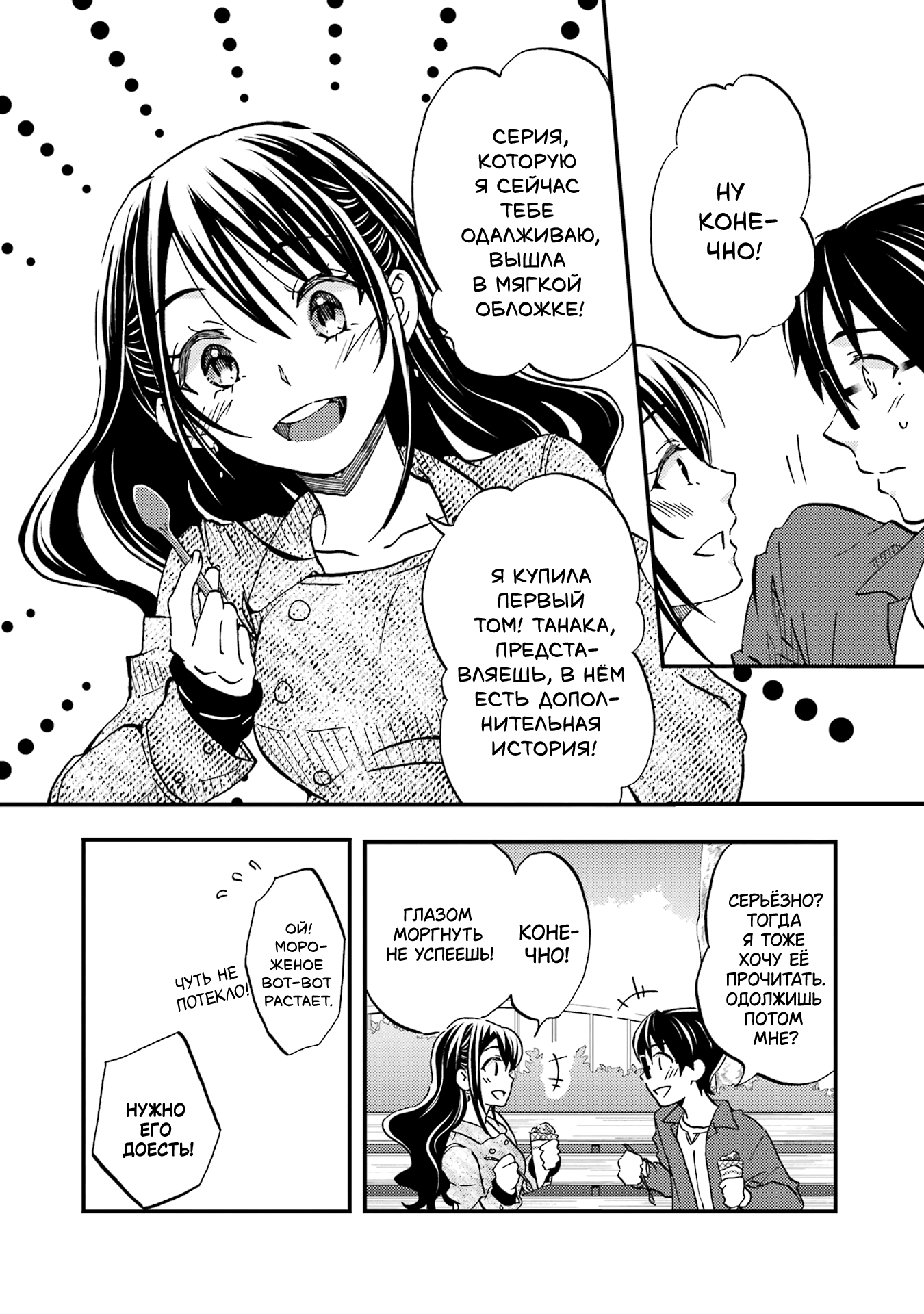 Манга Похоже, я, сам того не замечая, приударил за самой красивой девушкой в школе - Глава 8 Страница 16