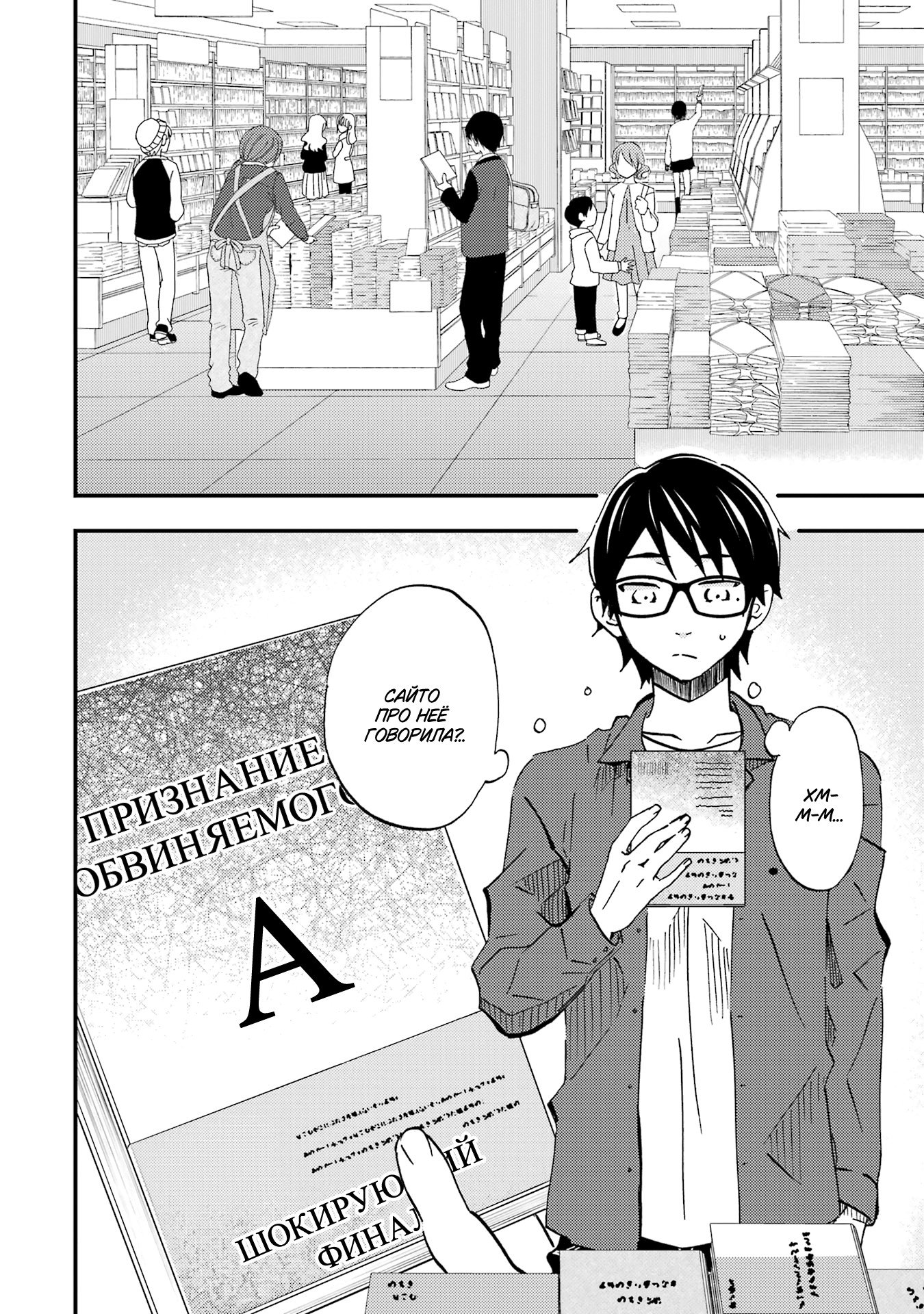 Манга Похоже, я, сам того не замечая, приударил за самой красивой девушкой в школе - Глава 8 Страница 2