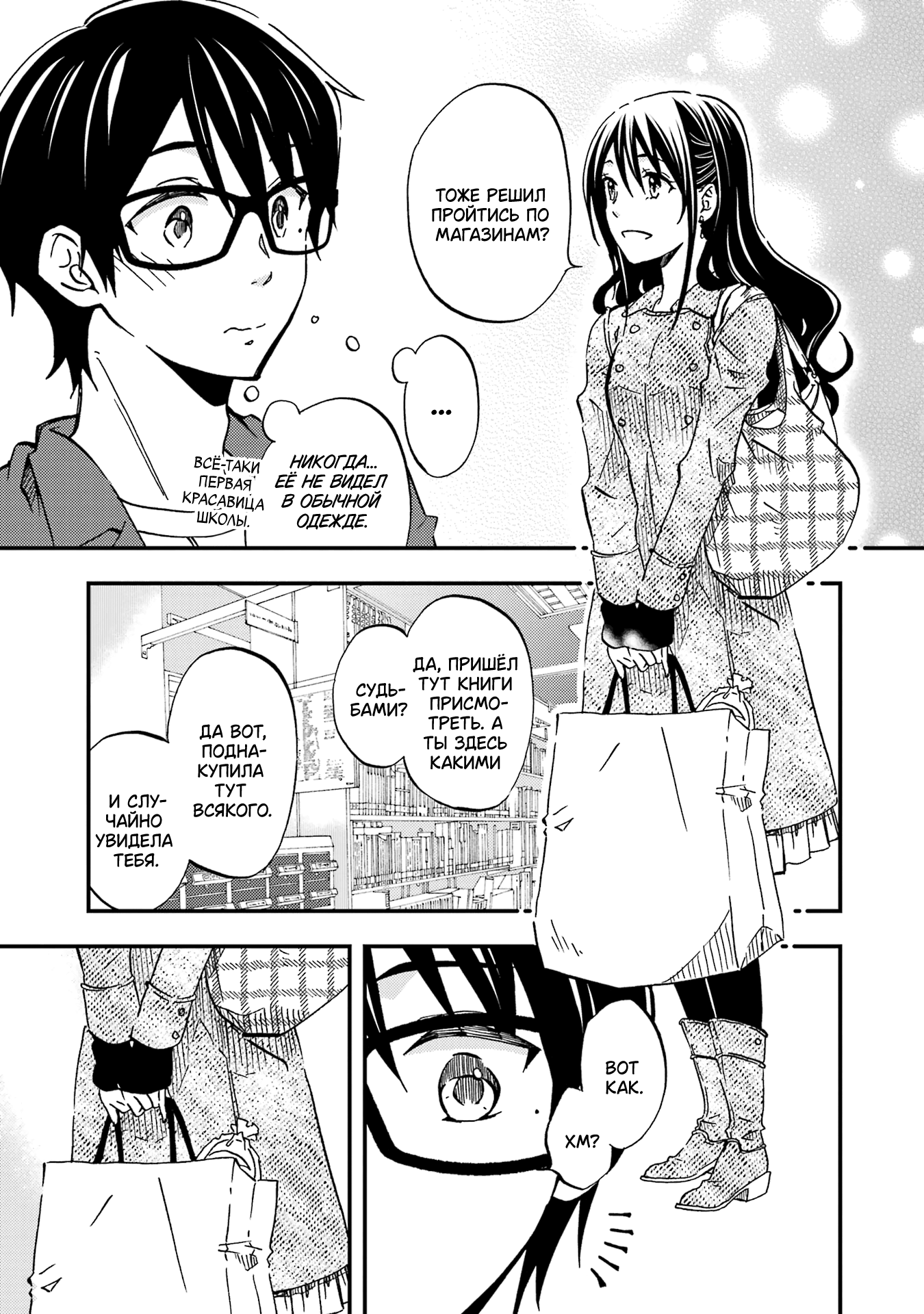 Манга Похоже, я, сам того не замечая, приударил за самой красивой девушкой в школе - Глава 8 Страница 7