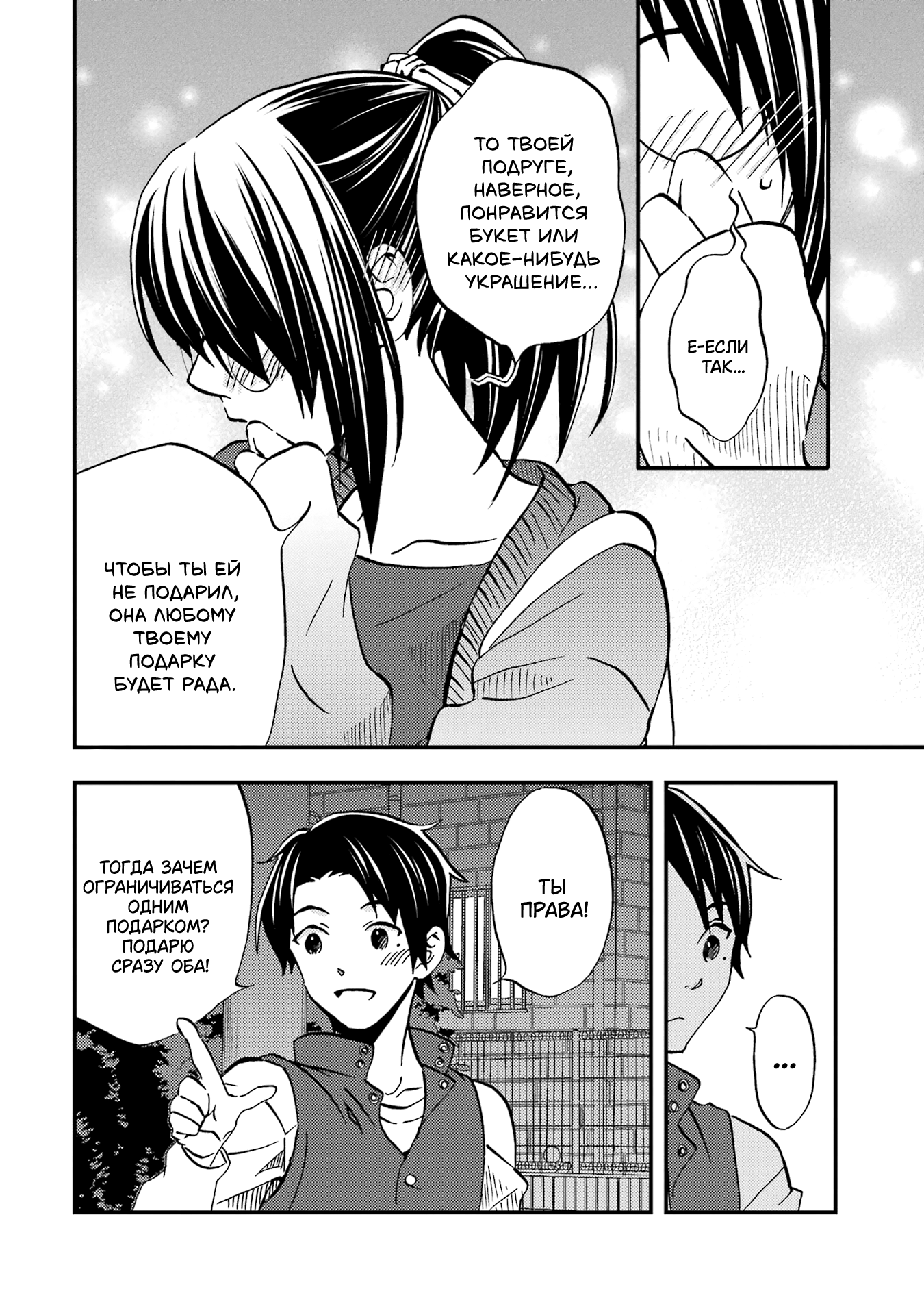 Манга Похоже, я, сам того не замечая, приударил за самой красивой девушкой в школе - Глава 8 Страница 22