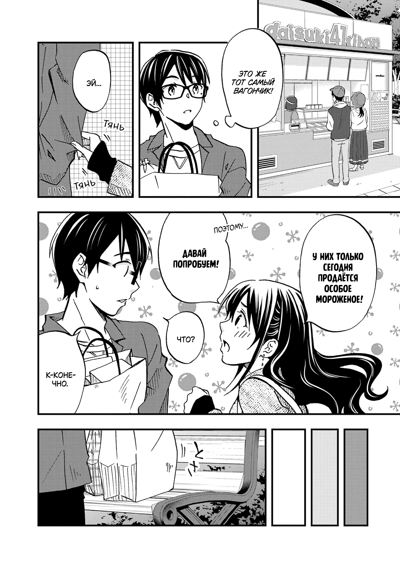 Манга Похоже, я, сам того не замечая, приударил за самой красивой девушкой в школе - Глава 8 Страница 11