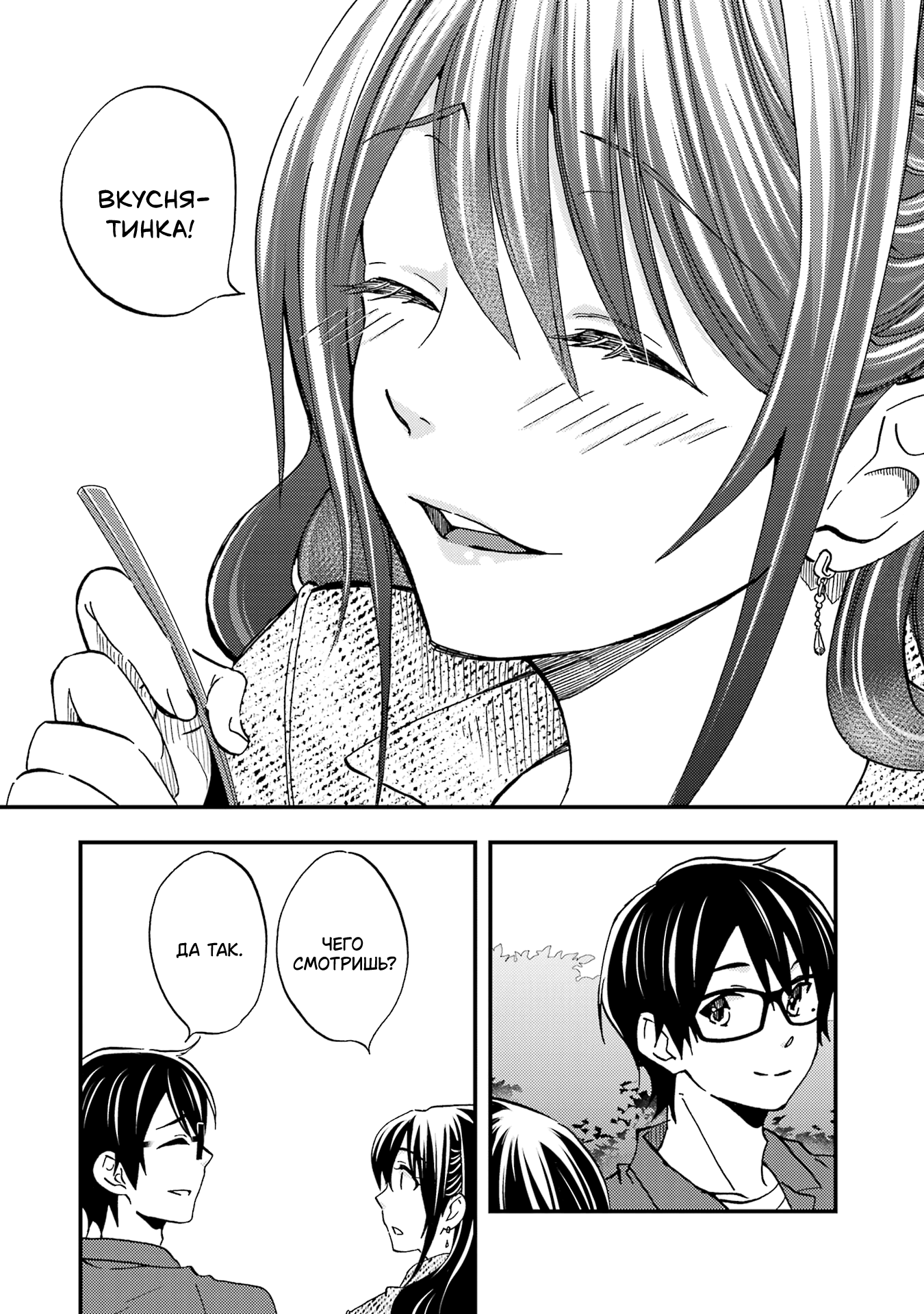 Манга Похоже, я, сам того не замечая, приударил за самой красивой девушкой в школе - Глава 8 Страница 14