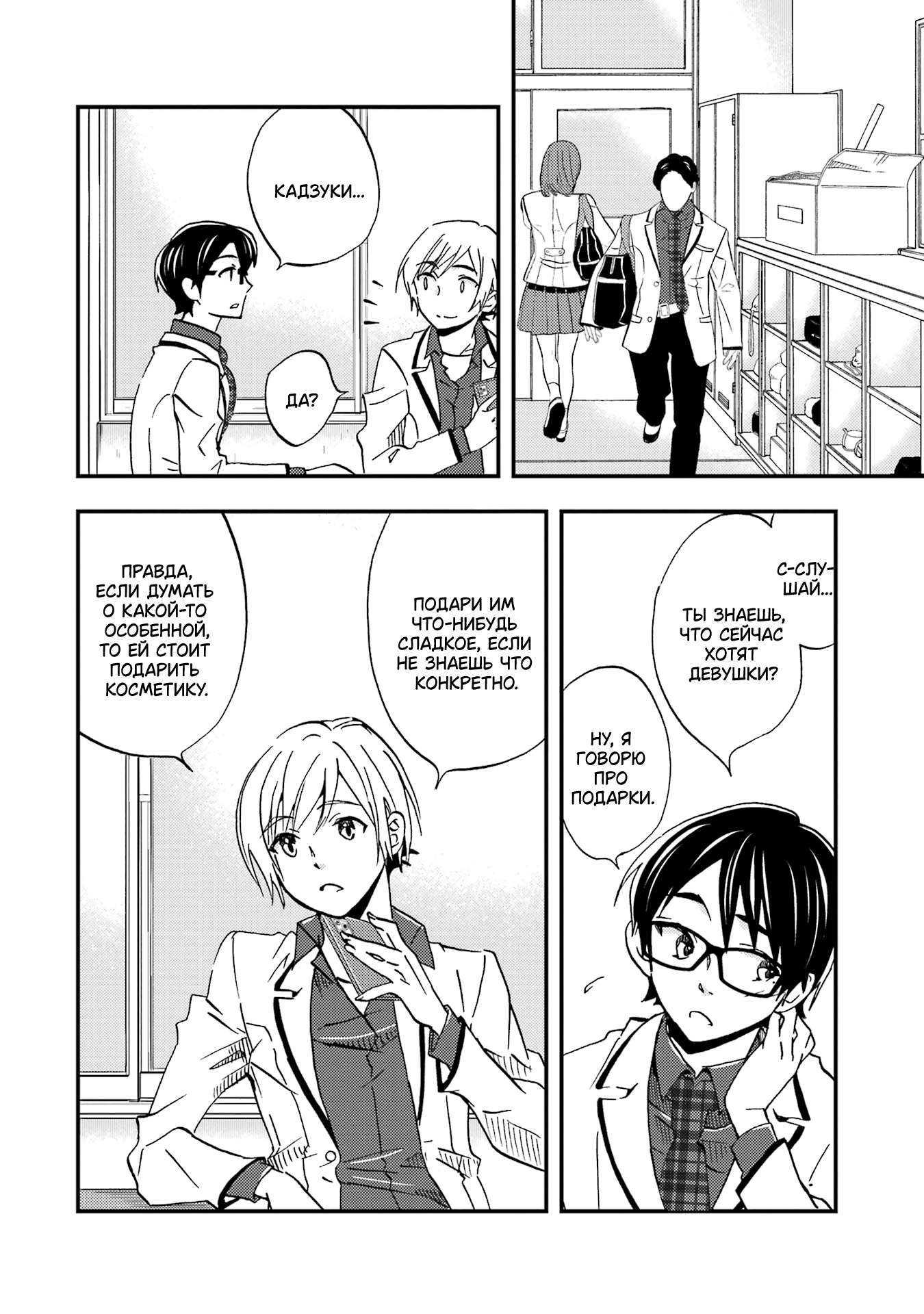 Манга Похоже, я, сам того не замечая, приударил за самой красивой девушкой в школе - Глава 8 Страница 18