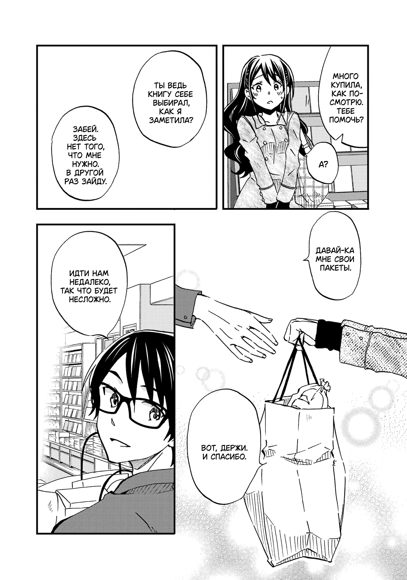 Манга Похоже, я, сам того не замечая, приударил за самой красивой девушкой в школе - Глава 8 Страница 8