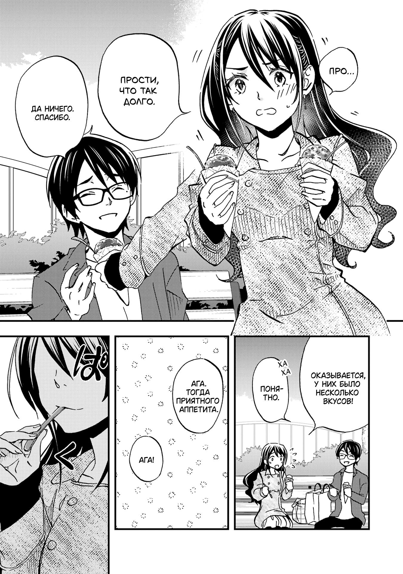 Манга Похоже, я, сам того не замечая, приударил за самой красивой девушкой в школе - Глава 8 Страница 13