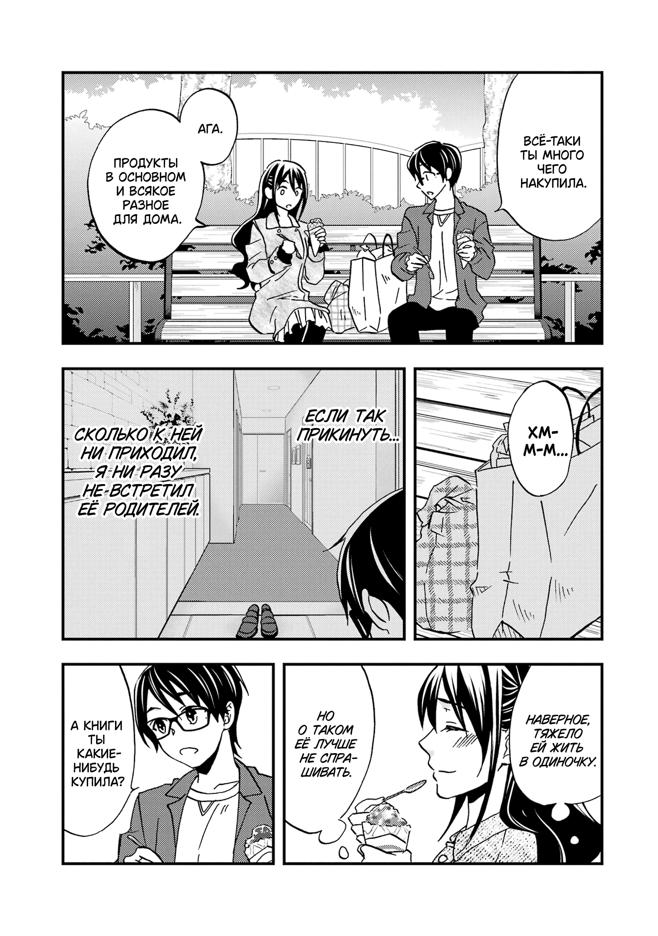 Манга Похоже, я, сам того не замечая, приударил за самой красивой девушкой в школе - Глава 8 Страница 15