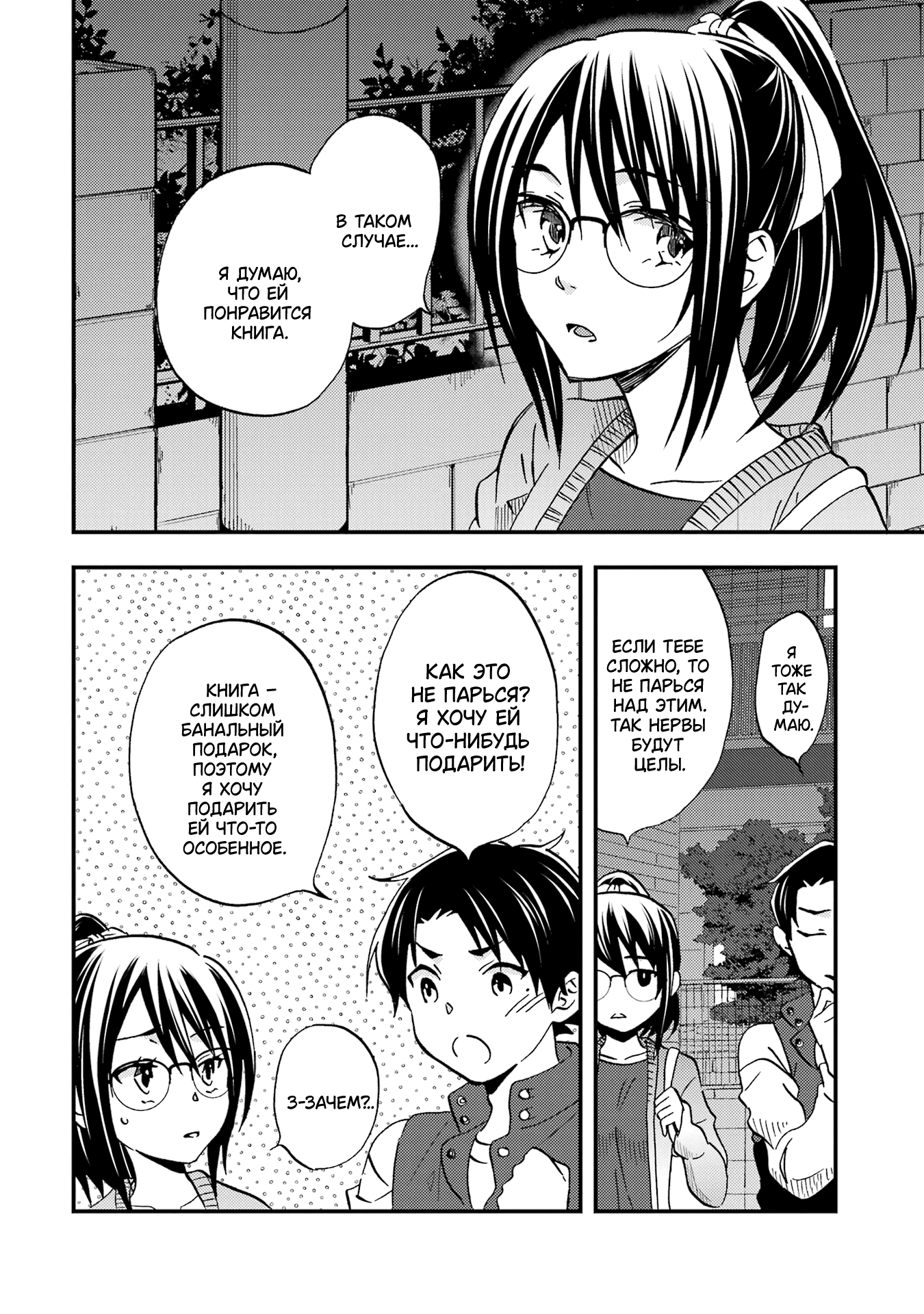 Манга Похоже, я, сам того не замечая, приударил за самой красивой девушкой в школе - Глава 8 Страница 20