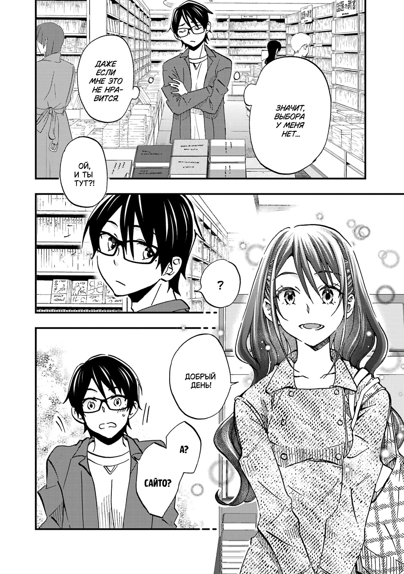 Манга Похоже, я, сам того не замечая, приударил за самой красивой девушкой в школе - Глава 8 Страница 6