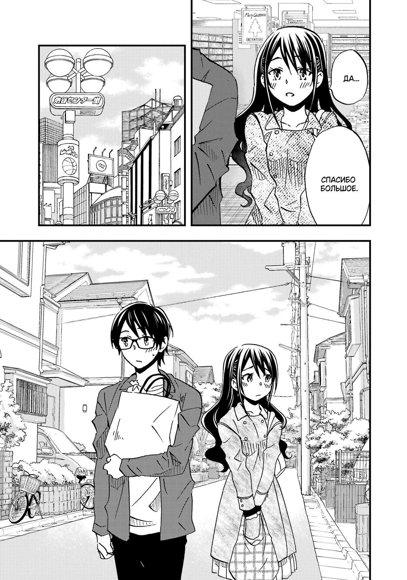 Манга Похоже, я, сам того не замечая, приударил за самой красивой девушкой в школе - Глава 8 Страница 9