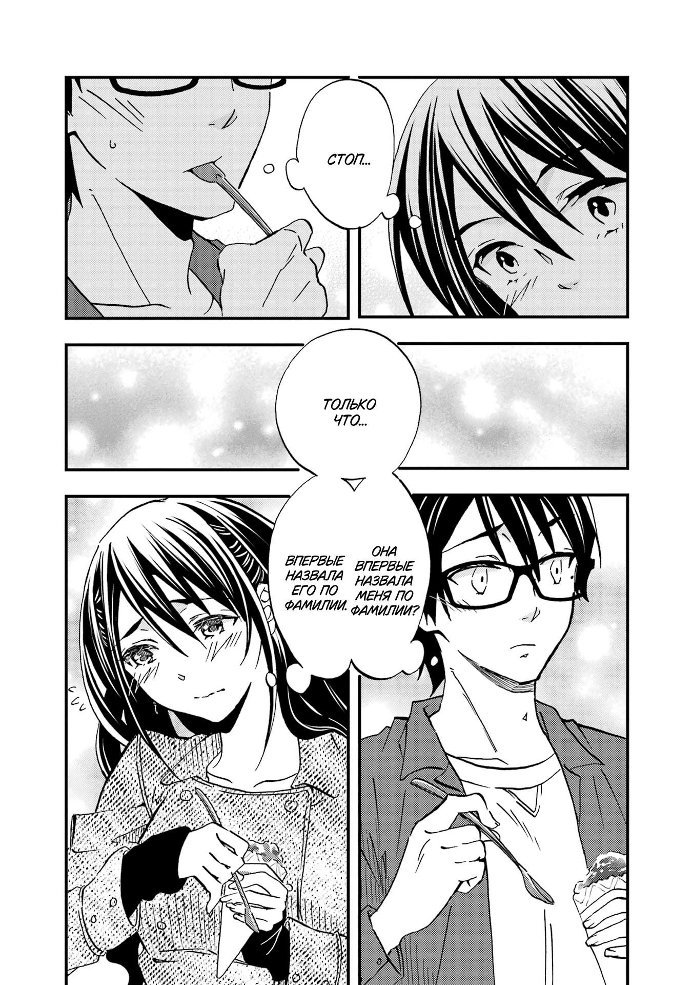 Манга Похоже, я, сам того не замечая, приударил за самой красивой девушкой в школе - Глава 8 Страница 17