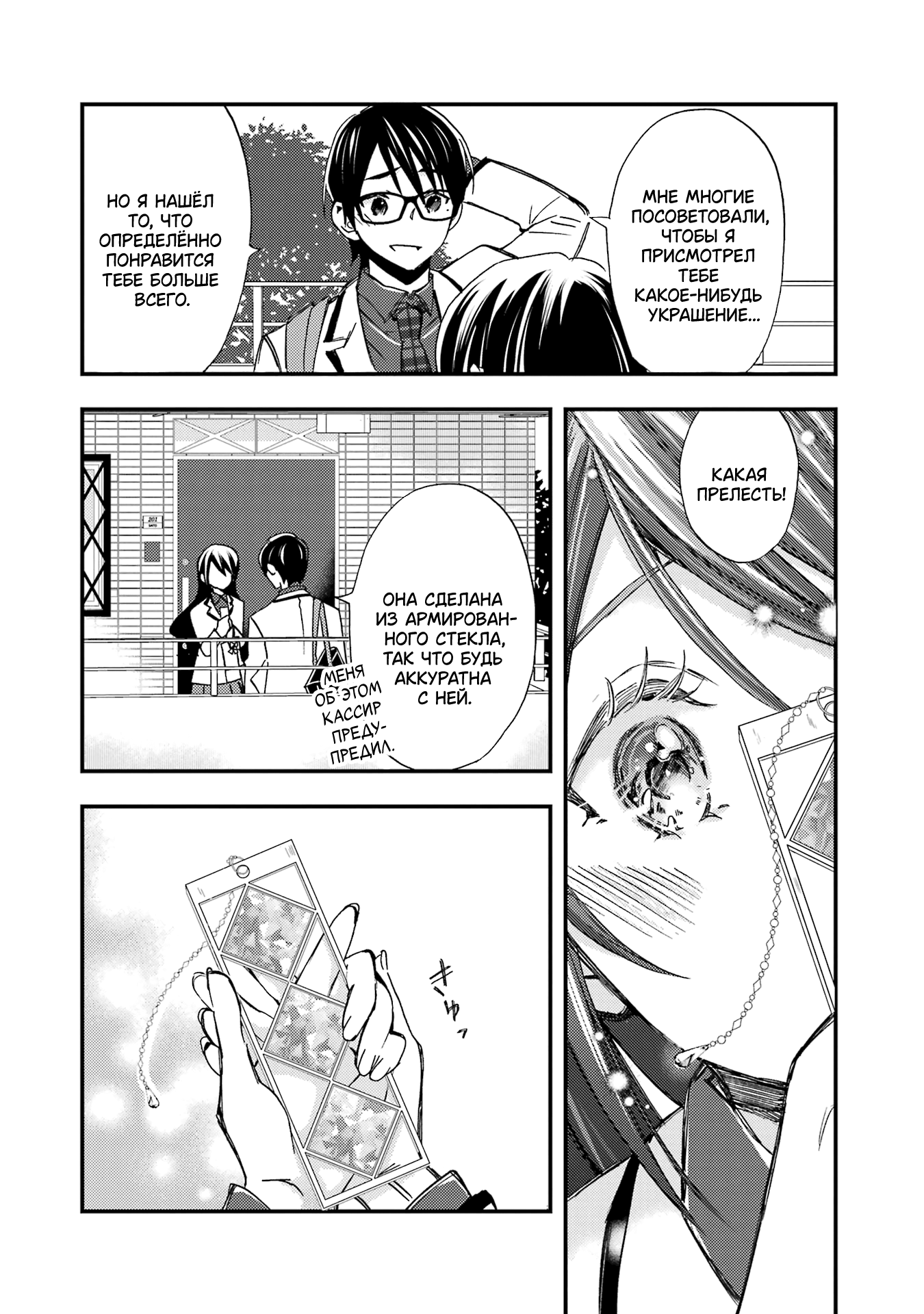 Манга Похоже, я, сам того не замечая, приударил за самой красивой девушкой в школе - Глава 9 Страница 22