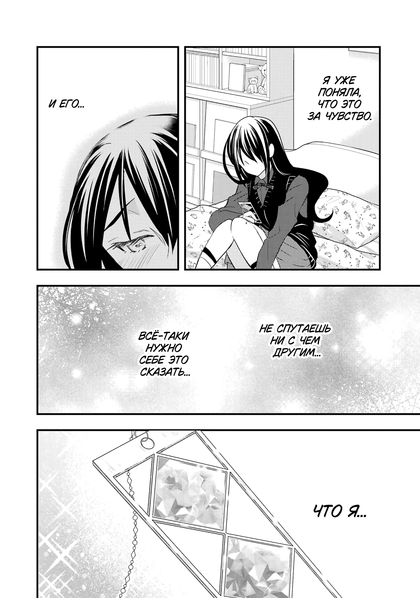 Манга Похоже, я, сам того не замечая, приударил за самой красивой девушкой в школе - Глава 9 Страница 32