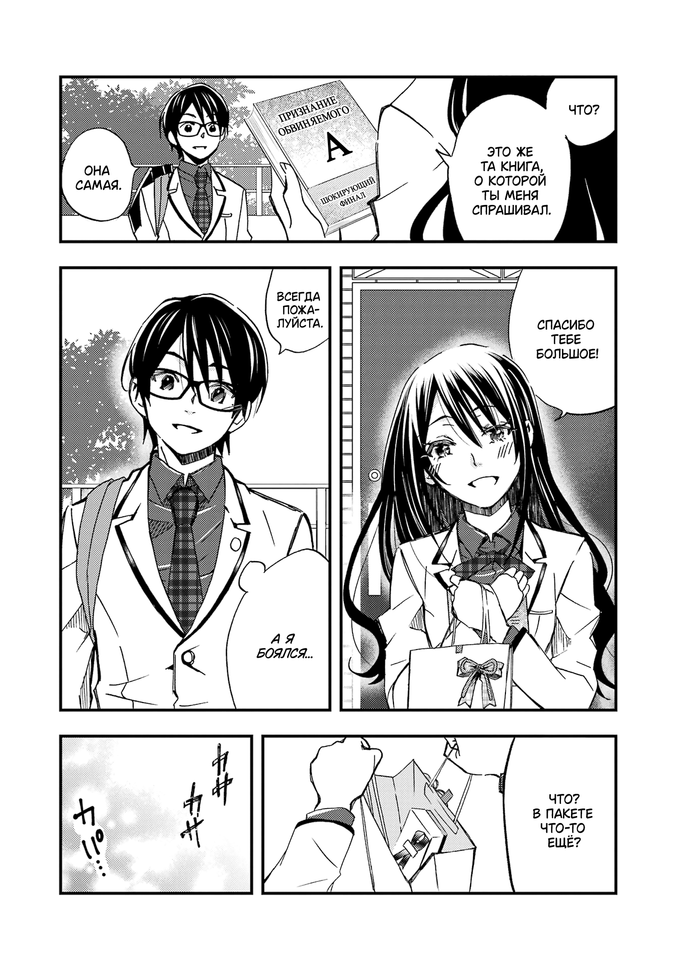 Манга Похоже, я, сам того не замечая, приударил за самой красивой девушкой в школе - Глава 9 Страница 20