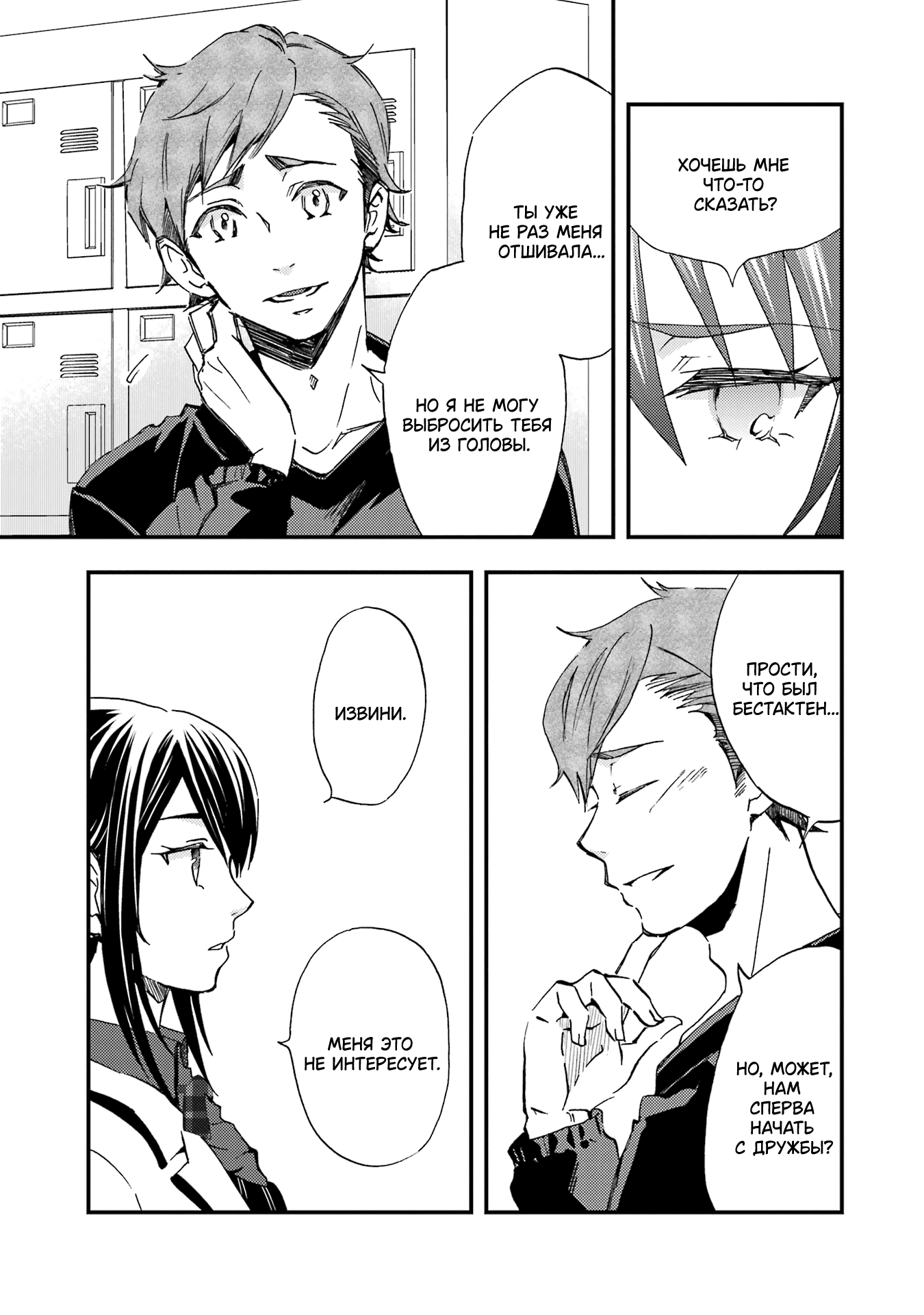 Манга Похоже, я, сам того не замечая, приударил за самой красивой девушкой в школе - Глава 9 Страница 3