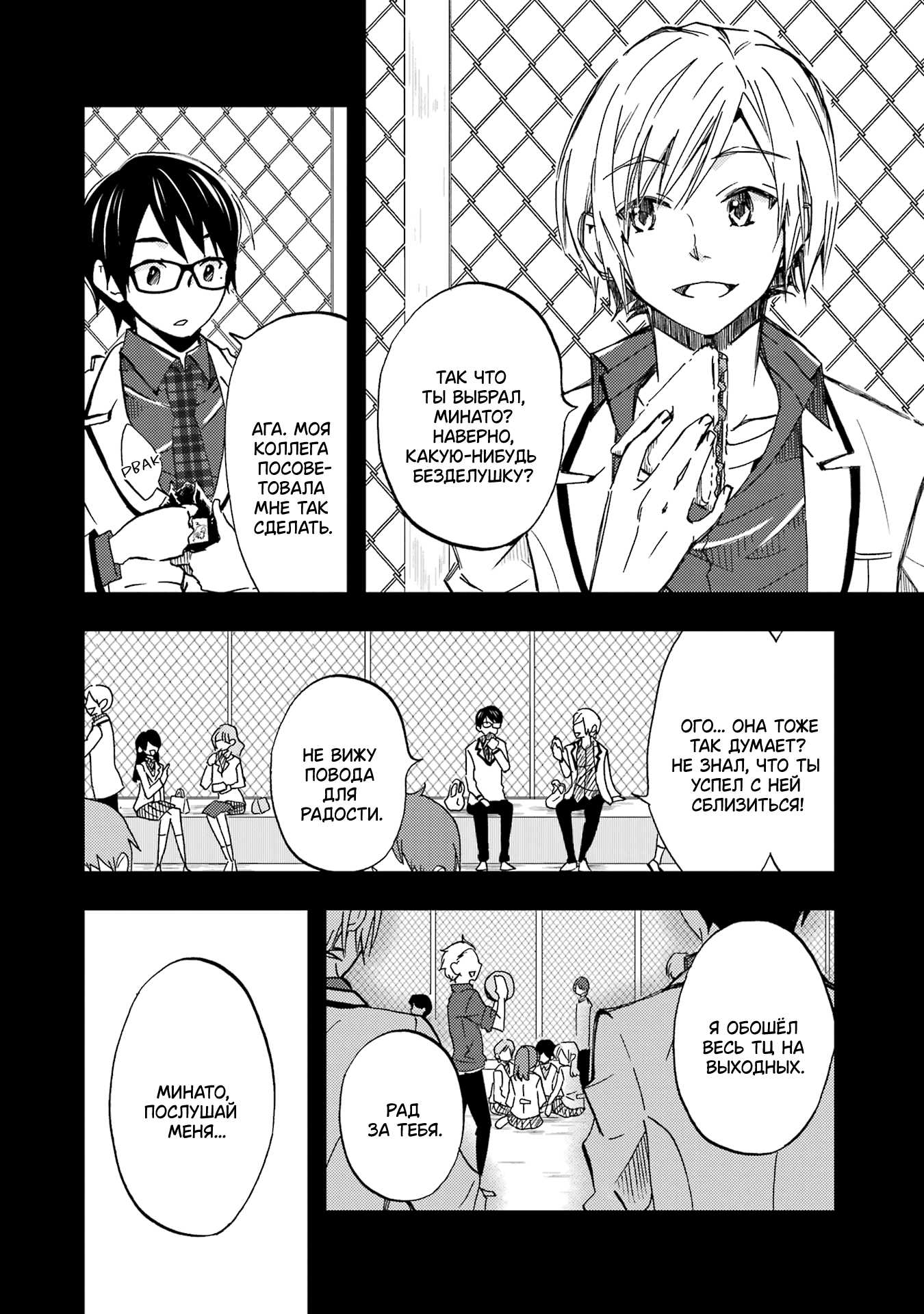 Манга Похоже, я, сам того не замечая, приударил за самой красивой девушкой в школе - Глава 9 Страница 8