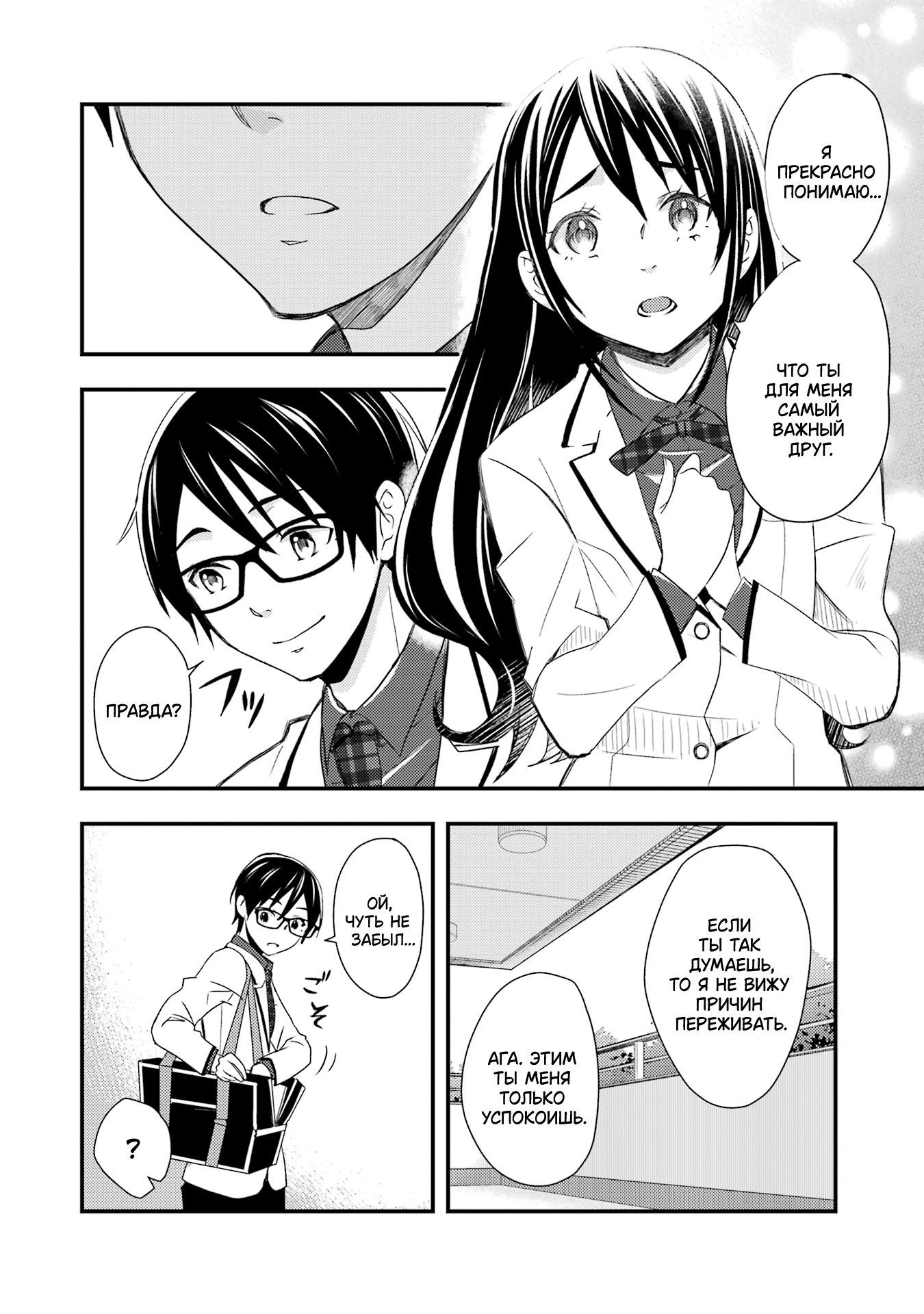 Манга Похоже, я, сам того не замечая, приударил за самой красивой девушкой в школе - Глава 9 Страница 18