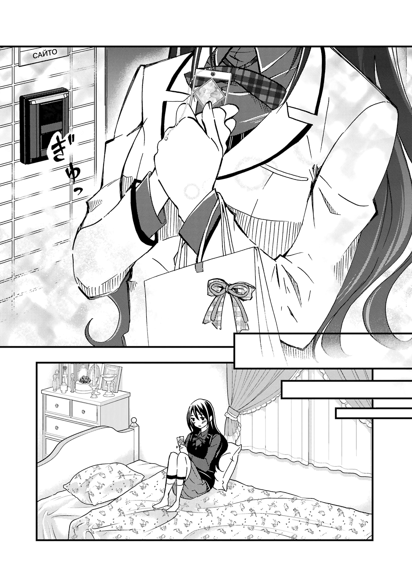 Манга Похоже, я, сам того не замечая, приударил за самой красивой девушкой в школе - Глава 9 Страница 26