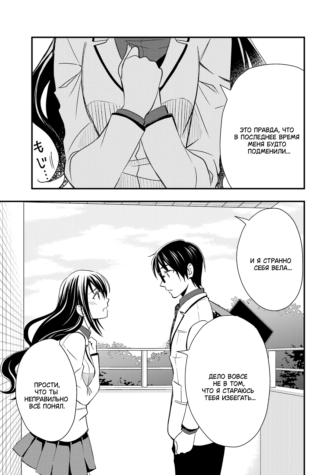 Манга Похоже, я, сам того не замечая, приударил за самой красивой девушкой в школе - Глава 9 Страница 17