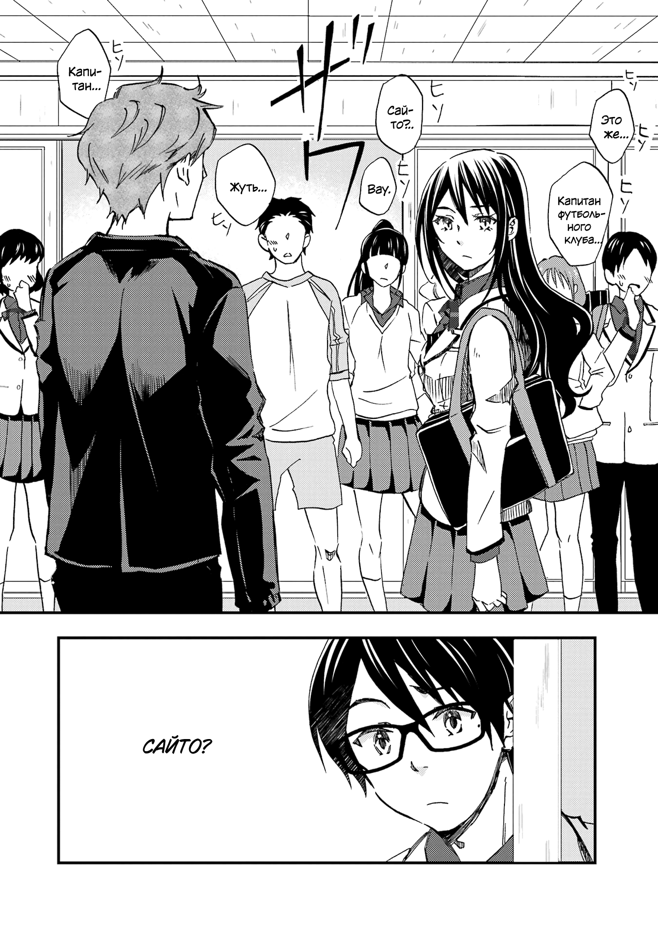 Манга Похоже, я, сам того не замечая, приударил за самой красивой девушкой в школе - Глава 9 Страница 2