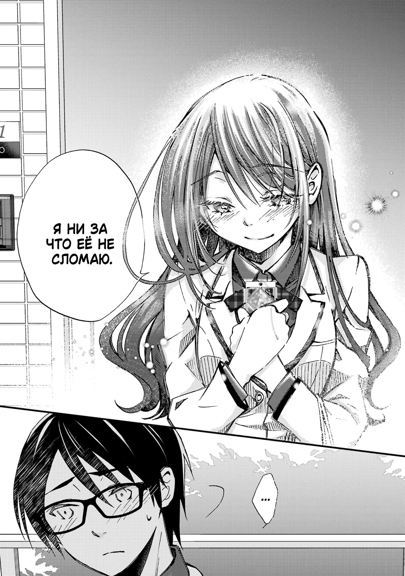 Манга Похоже, я, сам того не замечая, приударил за самой красивой девушкой в школе - Глава 9 Страница 23