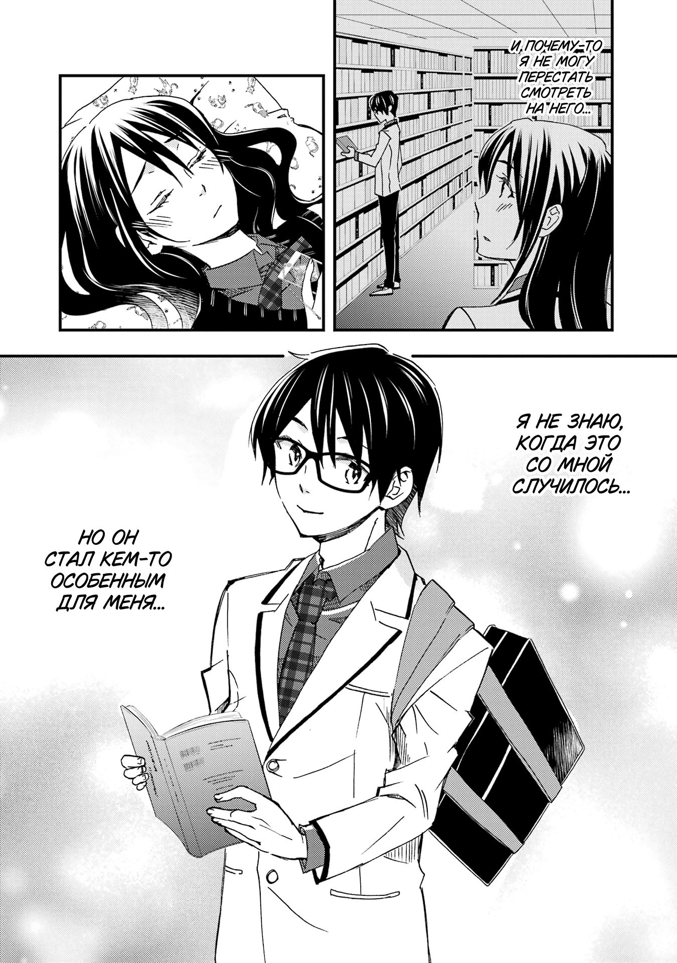 Манга Похоже, я, сам того не замечая, приударил за самой красивой девушкой в школе - Глава 9 Страница 30