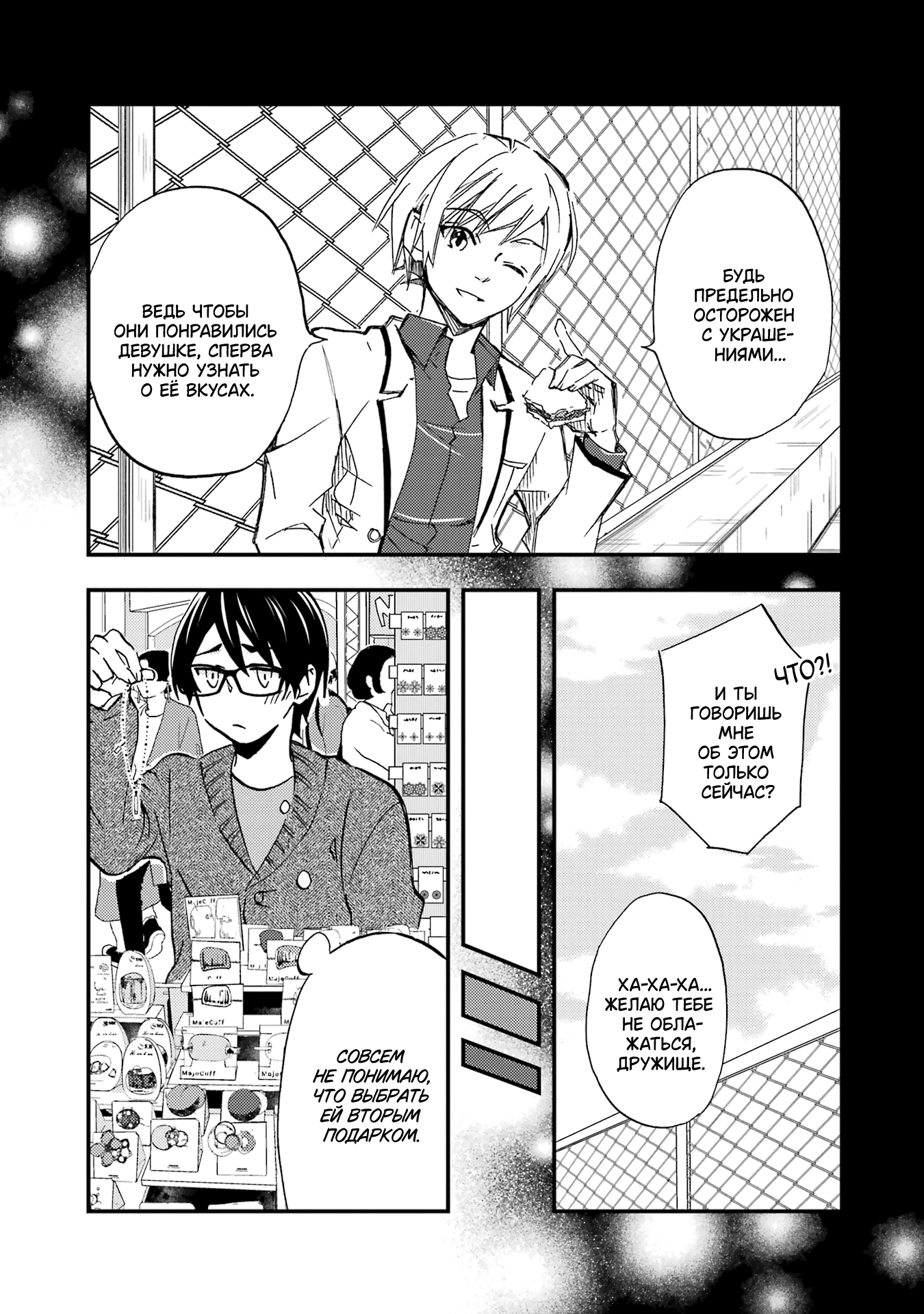 Манга Похоже, я, сам того не замечая, приударил за самой красивой девушкой в школе - Глава 9 Страница 9