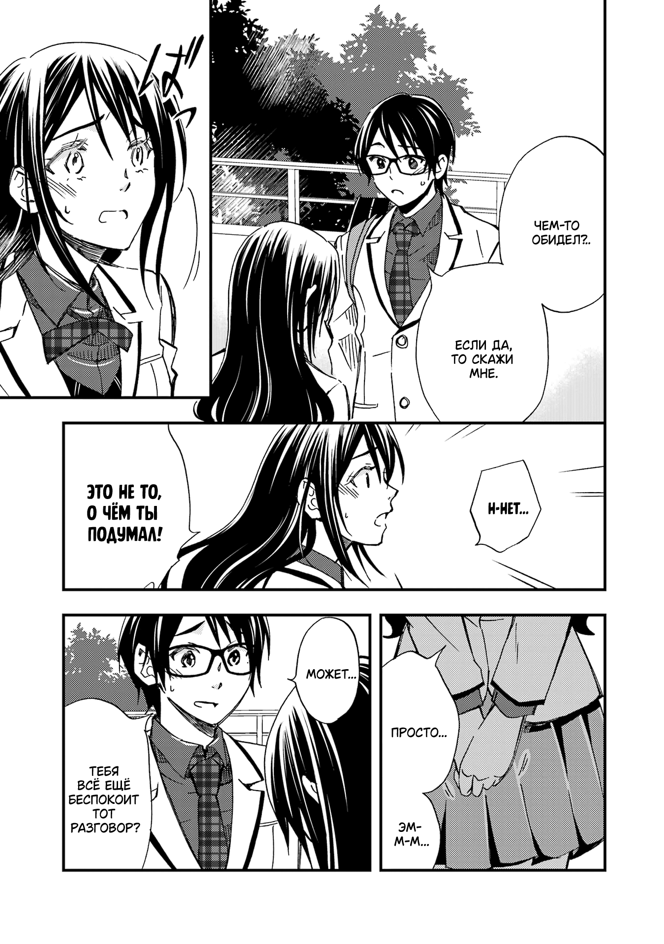 Манга Похоже, я, сам того не замечая, приударил за самой красивой девушкой в школе - Глава 9 Страница 15