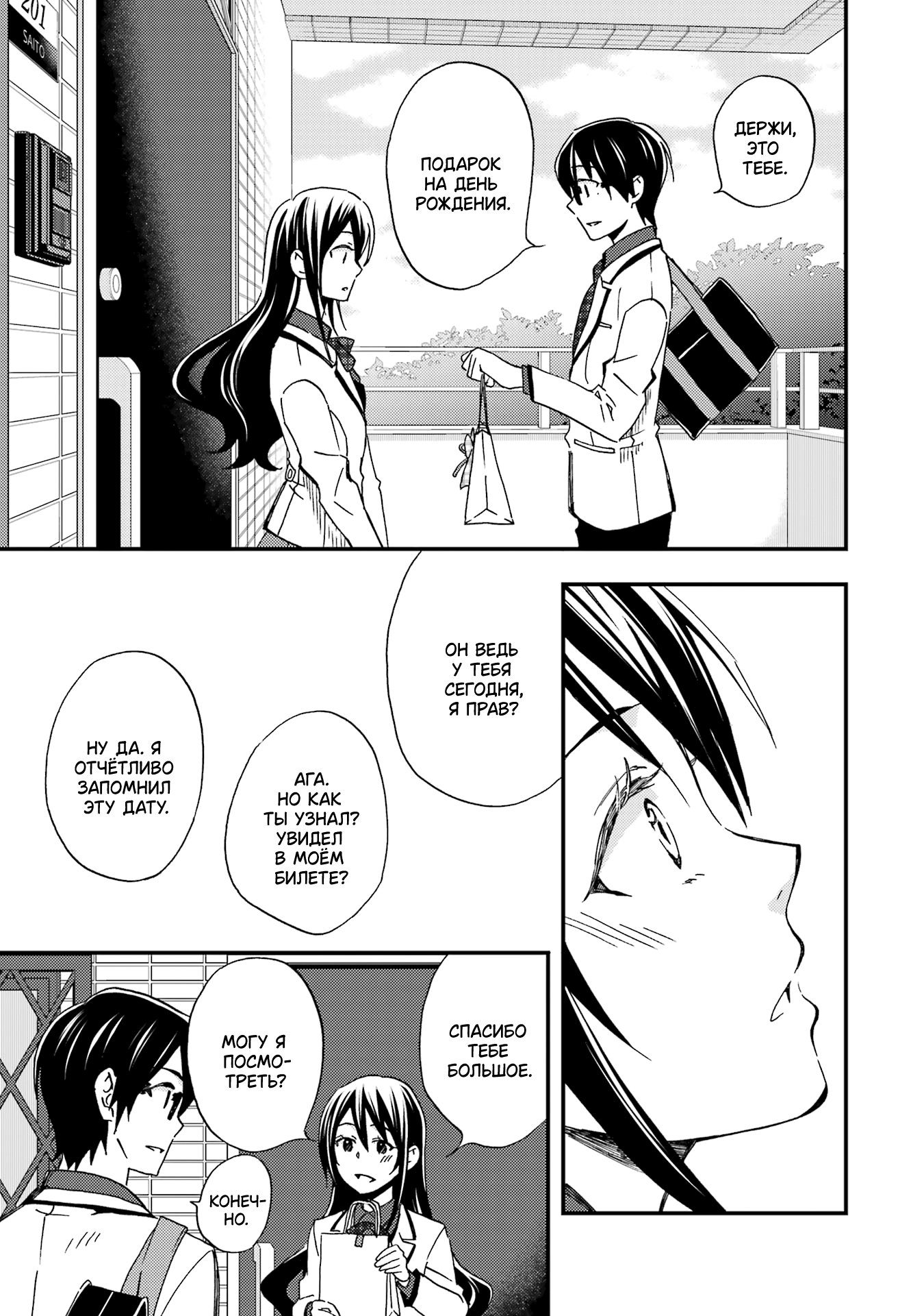 Манга Похоже, я, сам того не замечая, приударил за самой красивой девушкой в школе - Глава 9 Страница 19