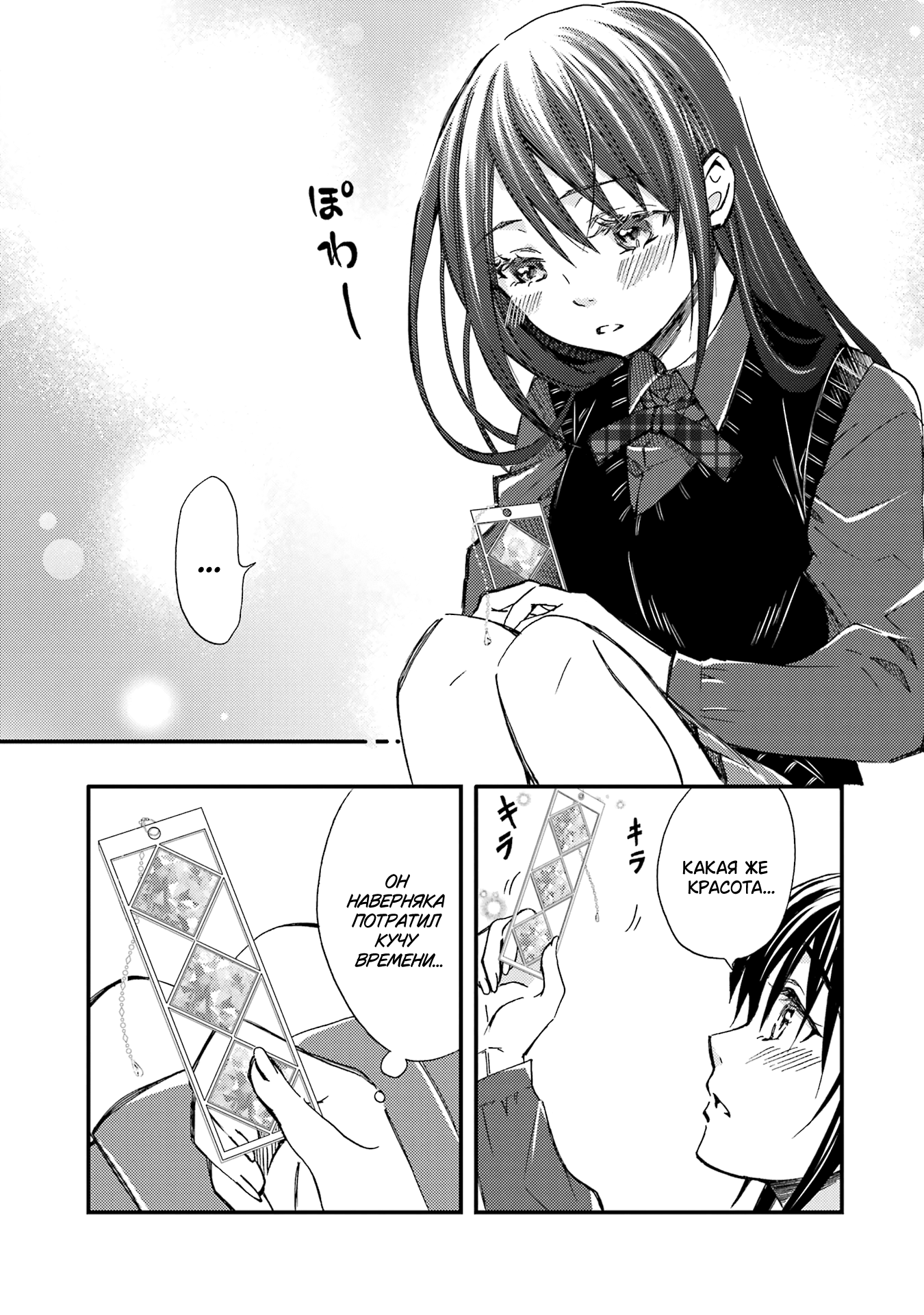 Манга Похоже, я, сам того не замечая, приударил за самой красивой девушкой в школе - Глава 9 Страница 27