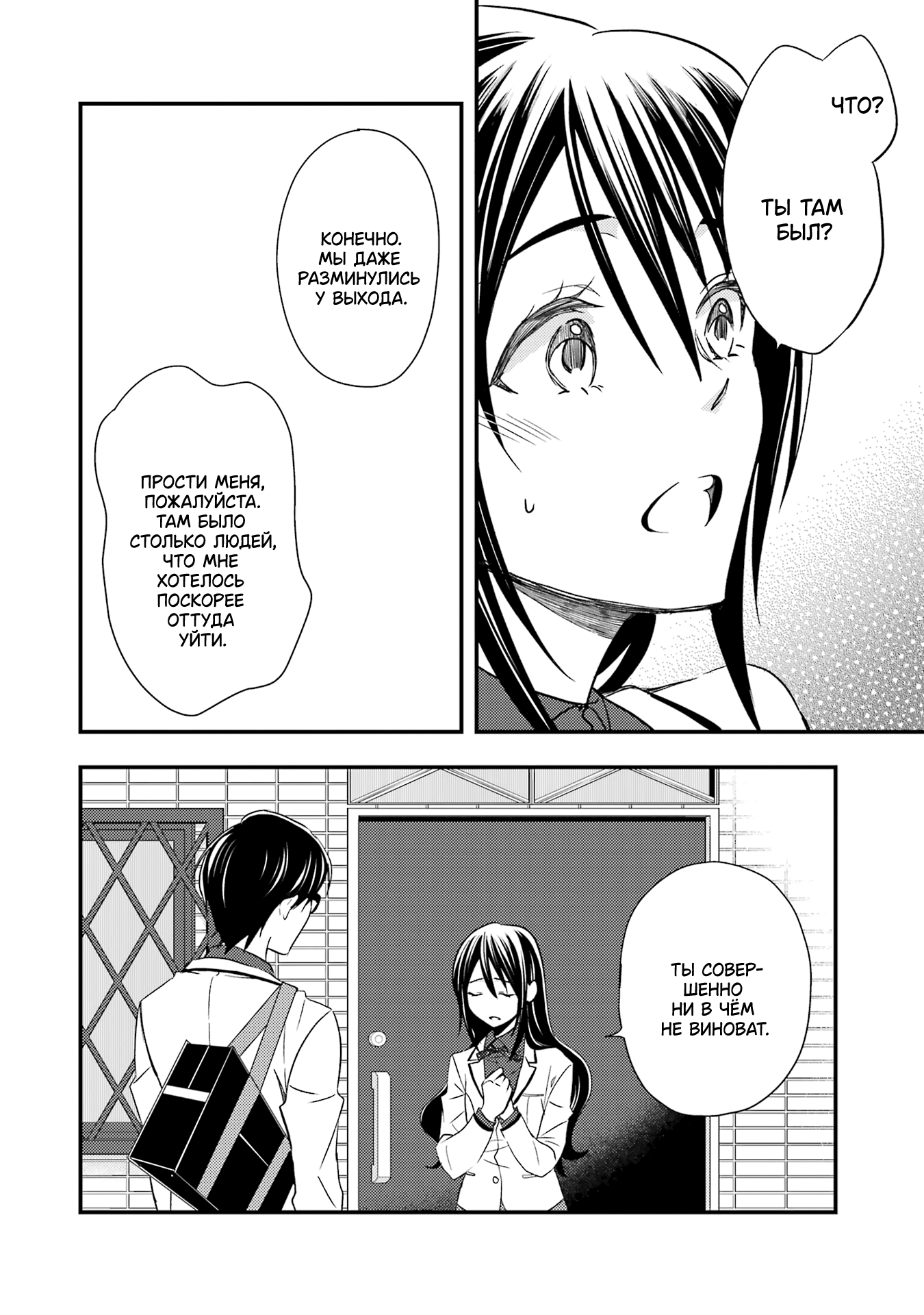 Манга Похоже, я, сам того не замечая, приударил за самой красивой девушкой в школе - Глава 9 Страница 16